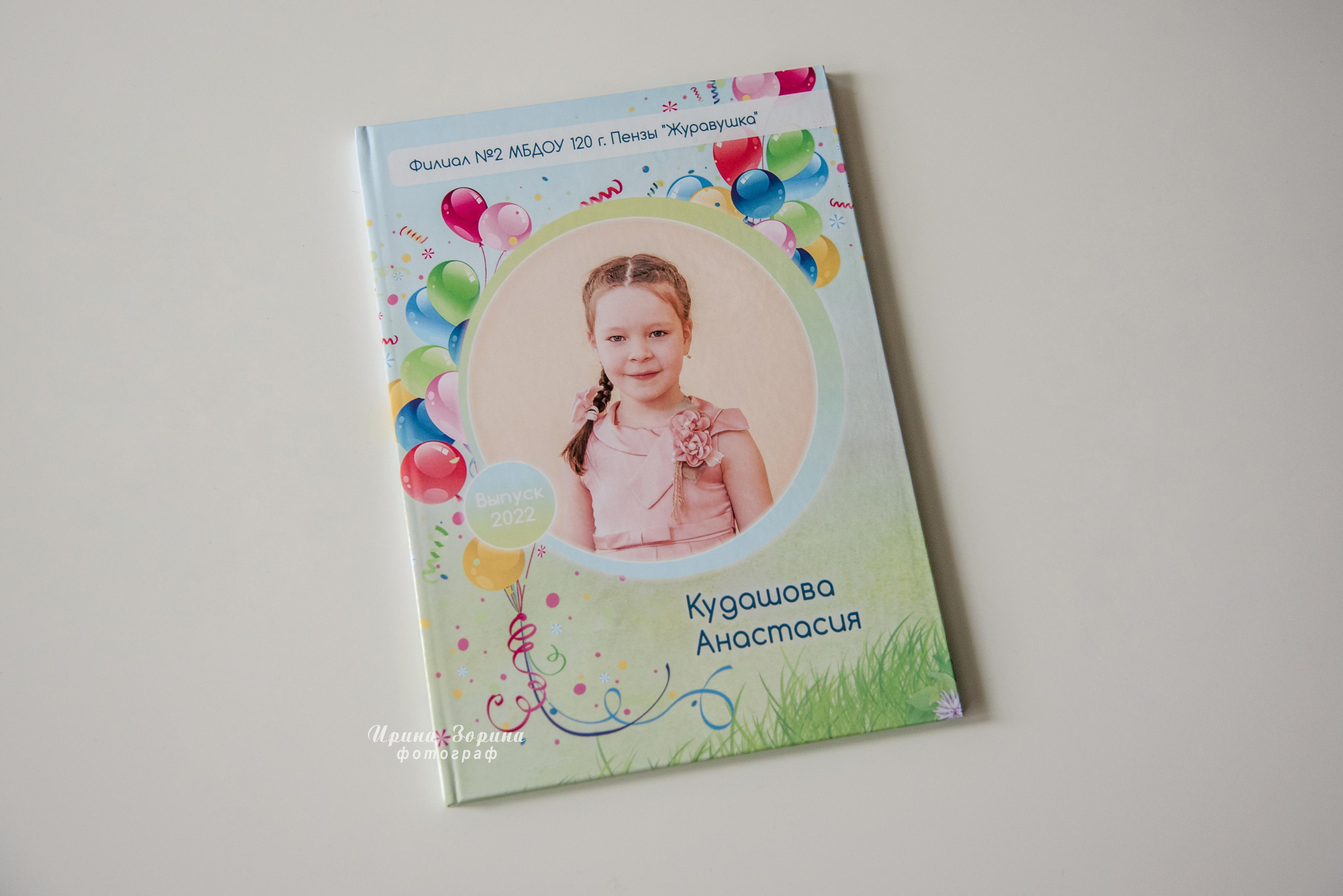 Фотокниги. Семейный и детский фотограф в Пензе Ирина Зорина