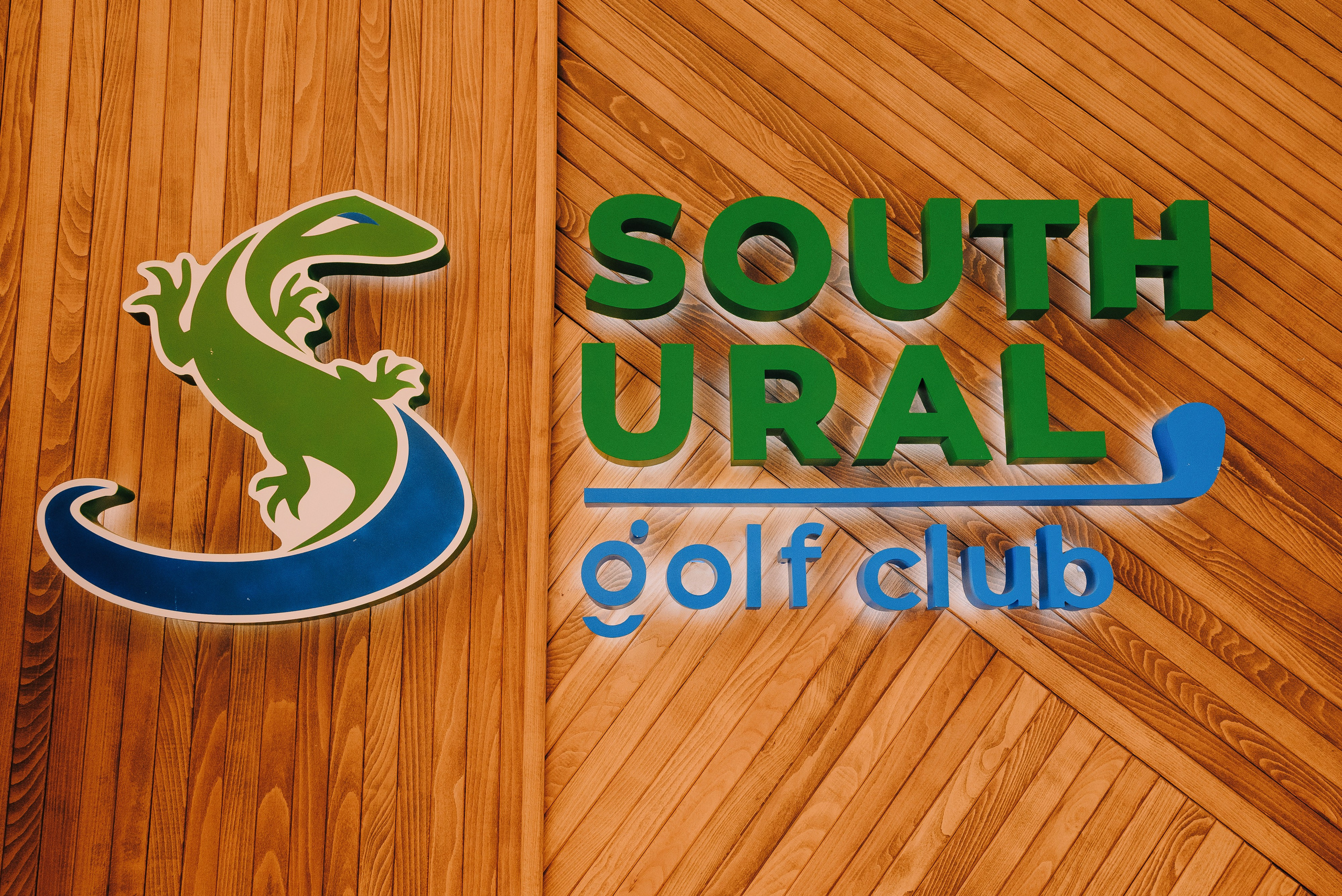 IT КУБОК ПО ГОЛЬФУ. Репортажный фотограф Зуев Роман г. Челябинск