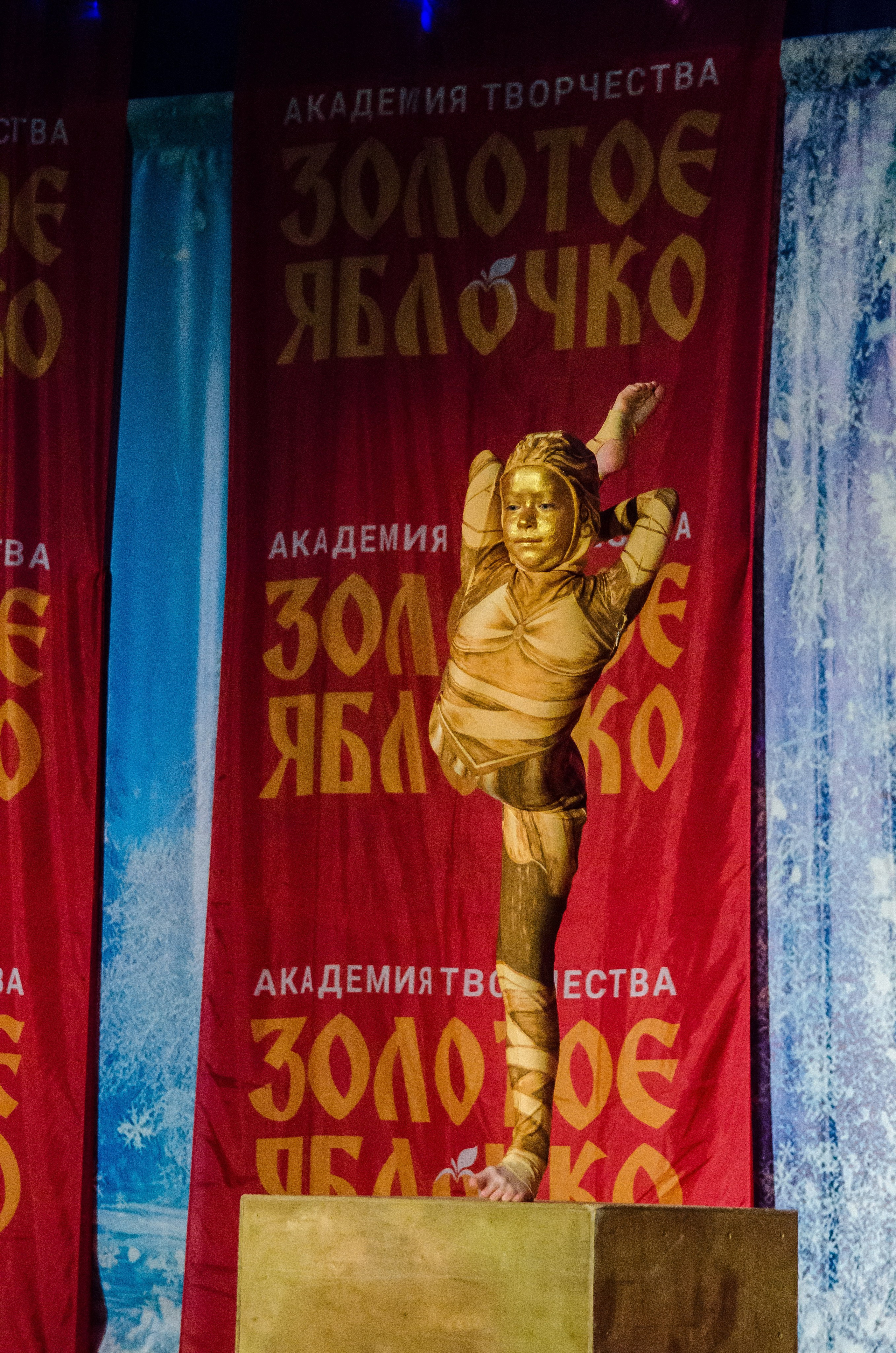 14 декабря, г. Омск. Золотое яблочко