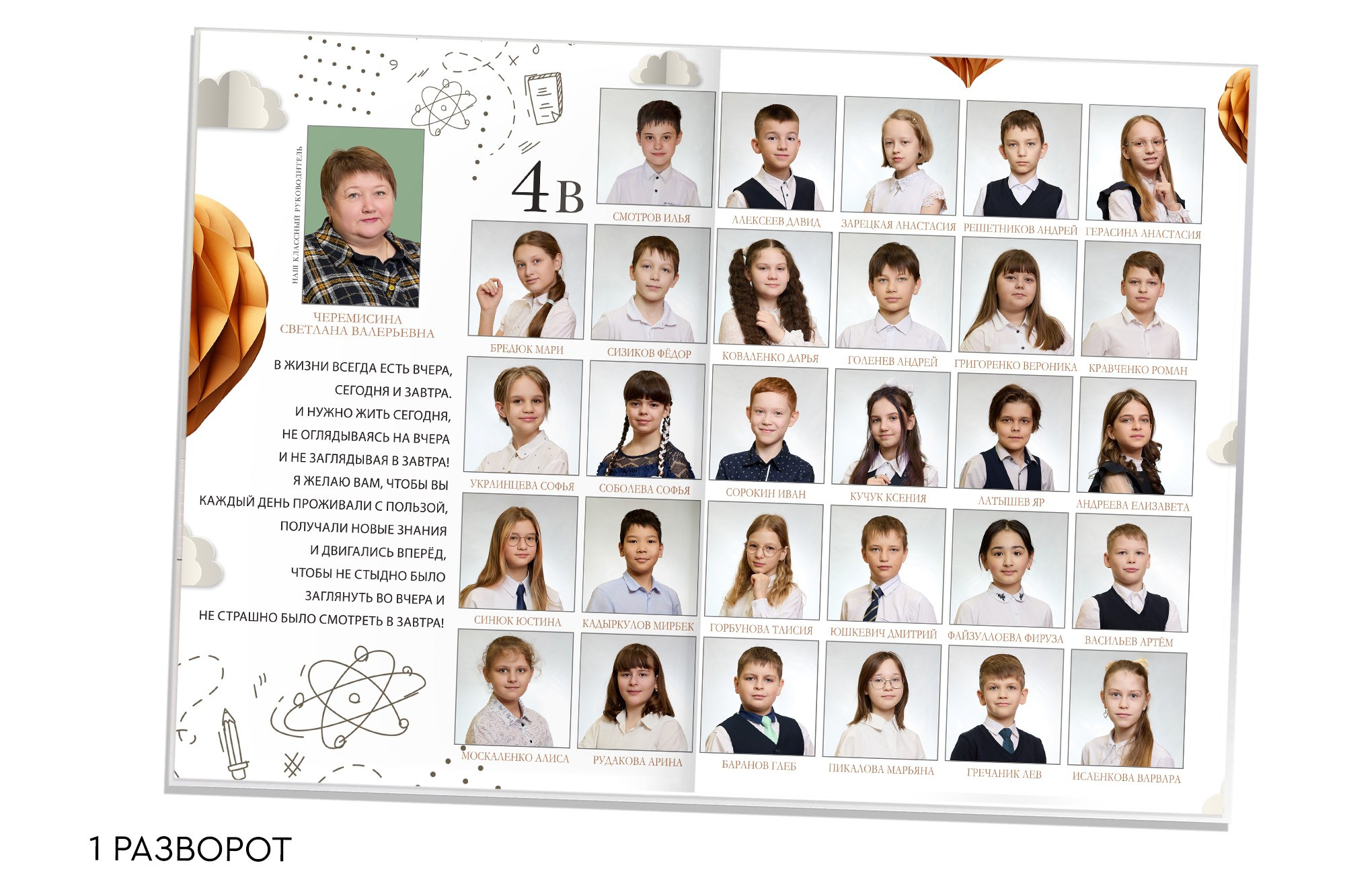 Выпускной альбом для 4 класса. Заказать фотокнигу на выпускной в Новосибирске от Bestyalbum