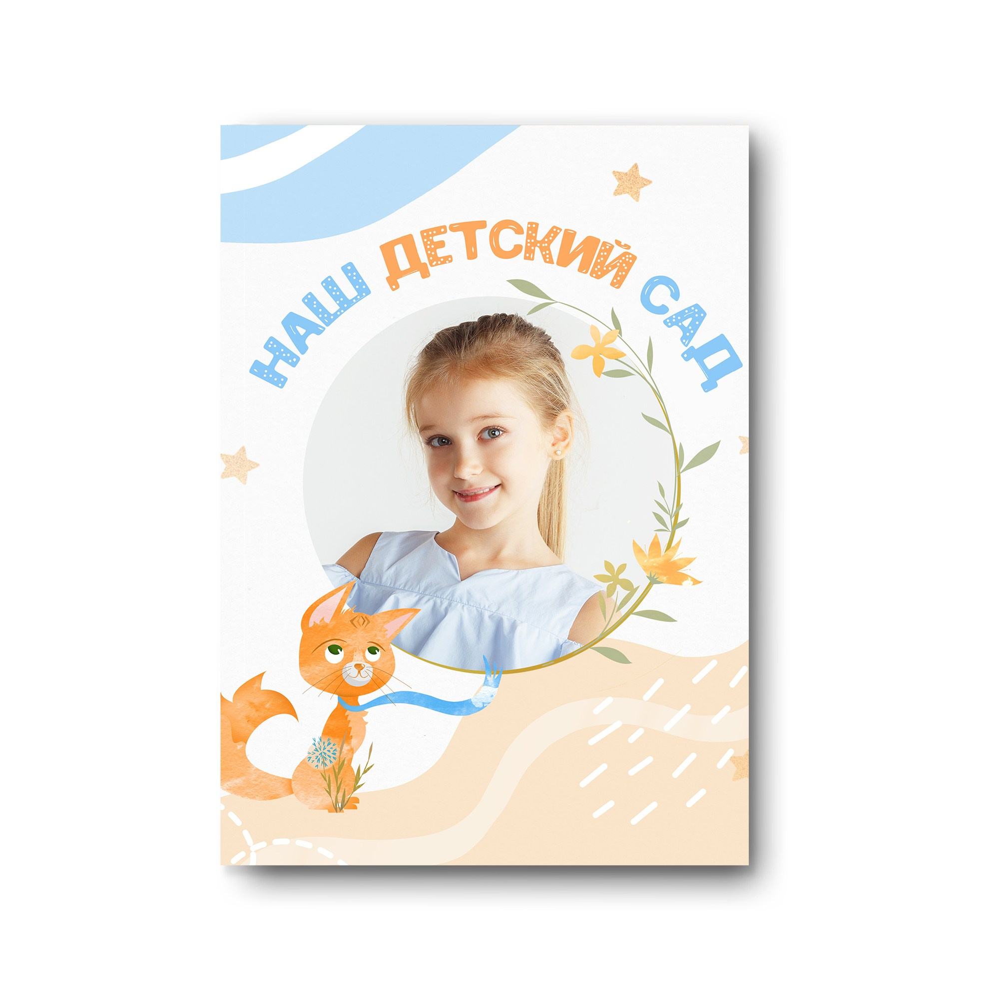 Детский сад. Заказать фотокнигу на выпускной в Новосибирске от Bestyalbum