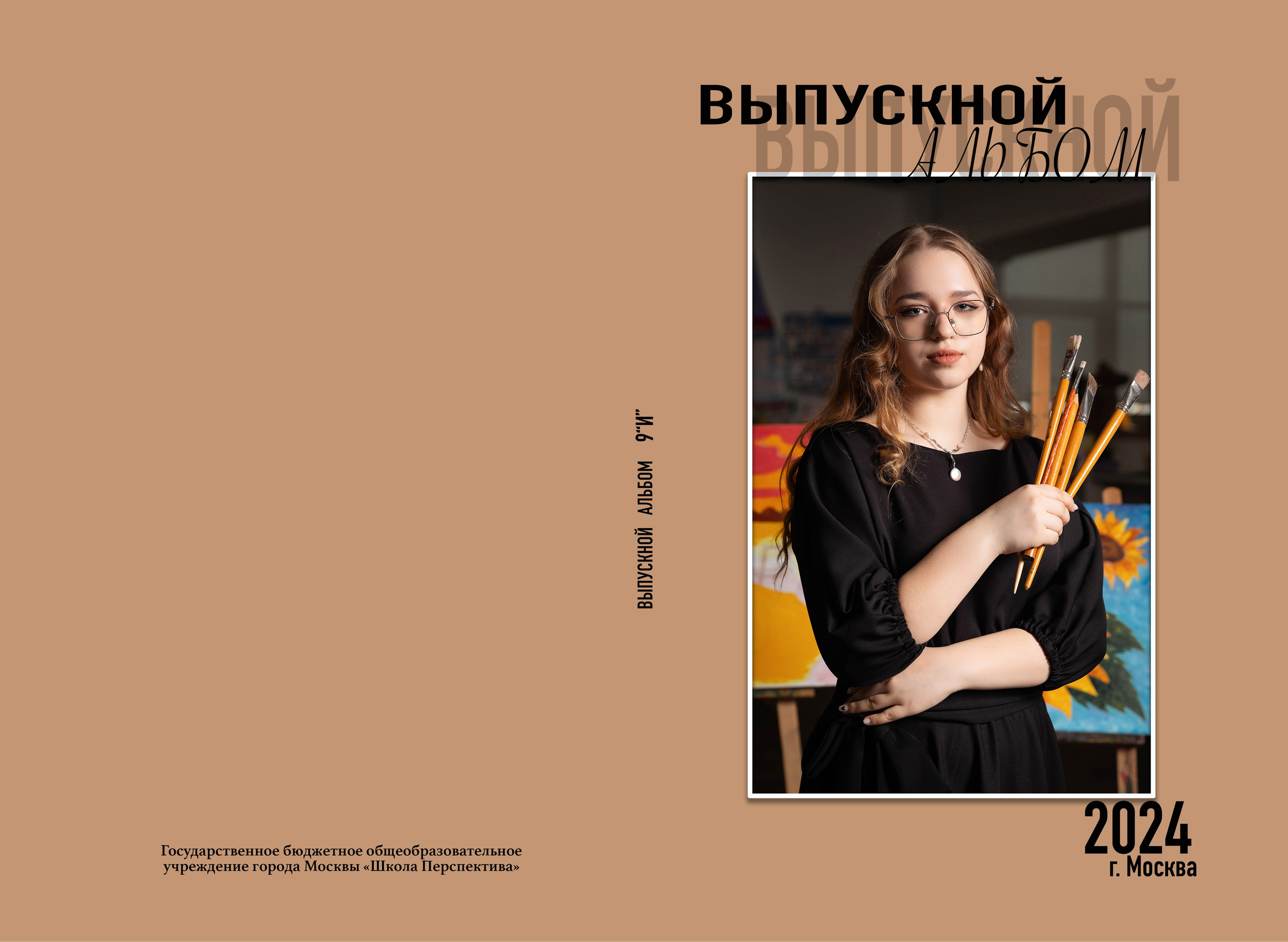 СОШ 5 разворотов индивидуальная. Семейный и индивидуальный фотограф в Химках и Москве