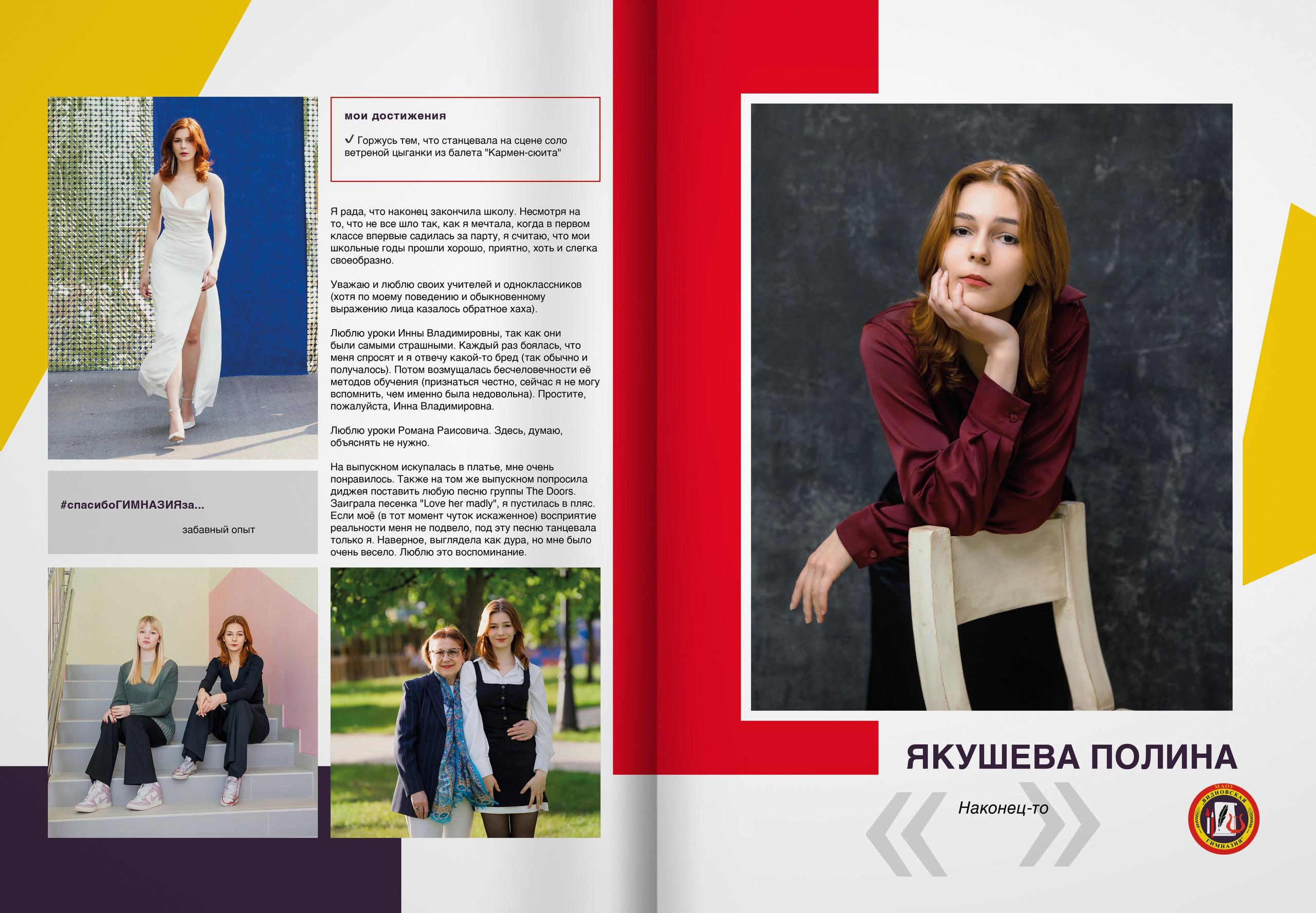 2024 — Видновская гимназия — 11А. ТВОЯ ШКОЛЬНАЯ ИСТОРИЯ — фотограф Юлия Федосеева