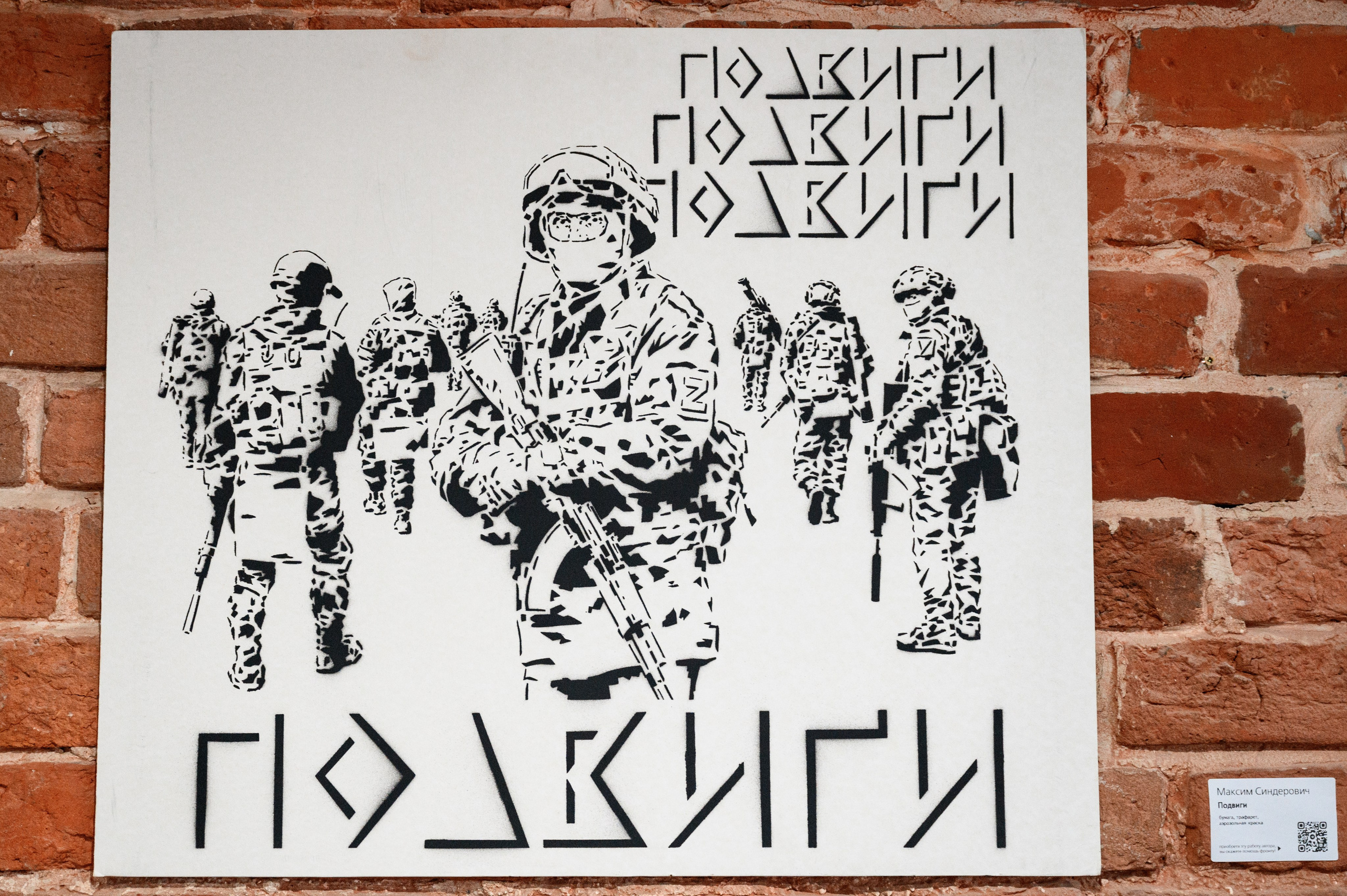 Открытие выставки «Время Z». Фотограф Захваткин Роман