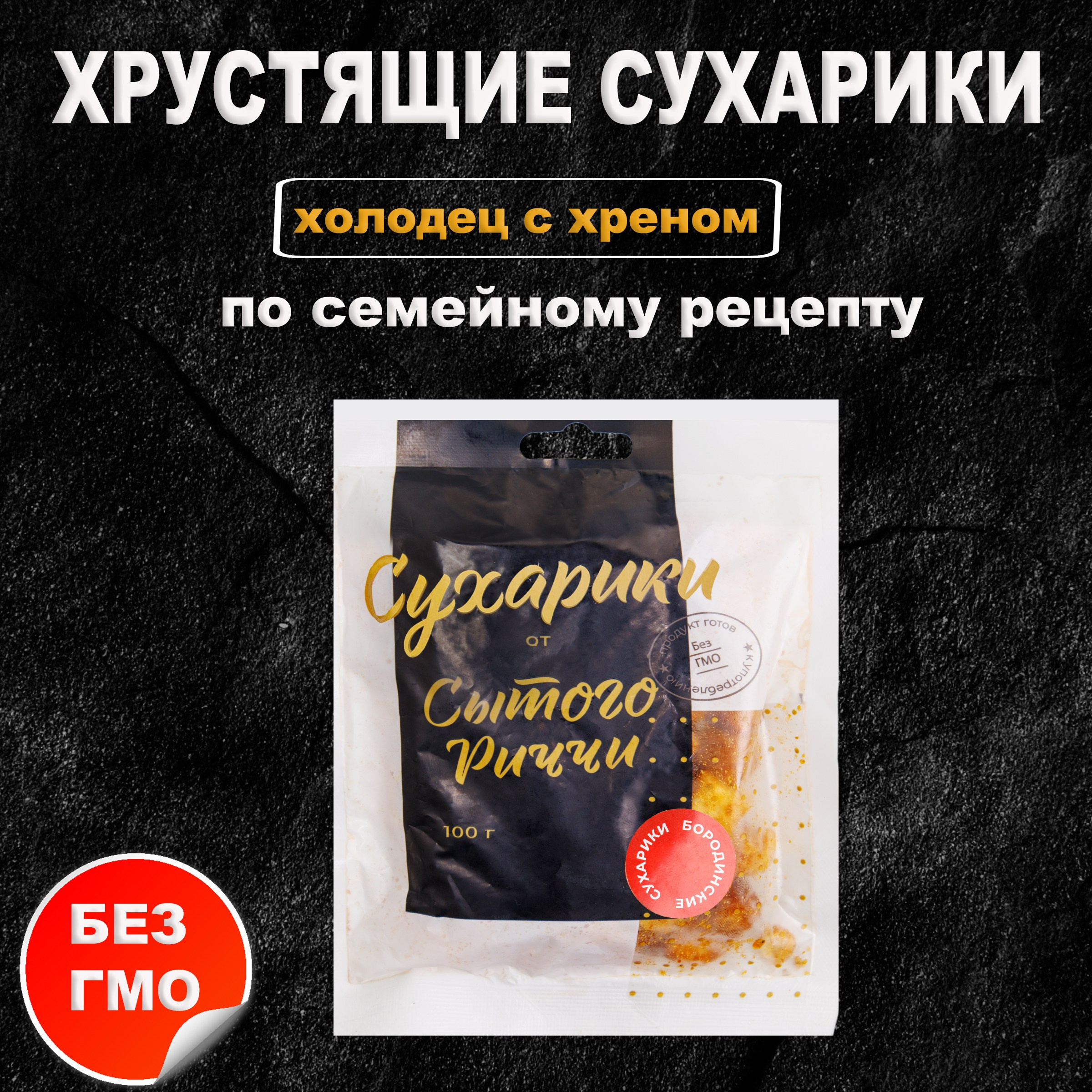 Сухари. Предметная съемка