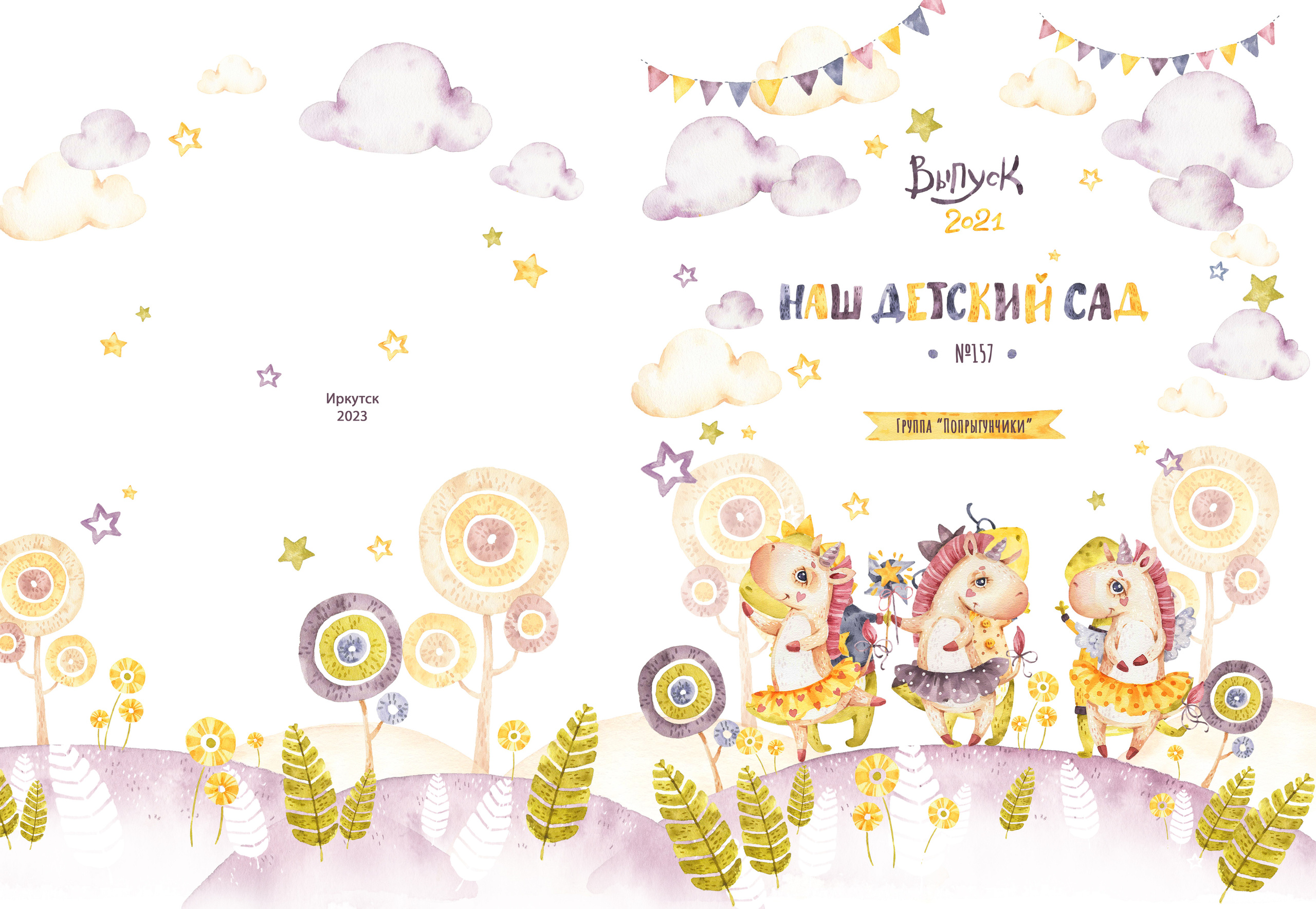 Альбом «Малыши» 20*20