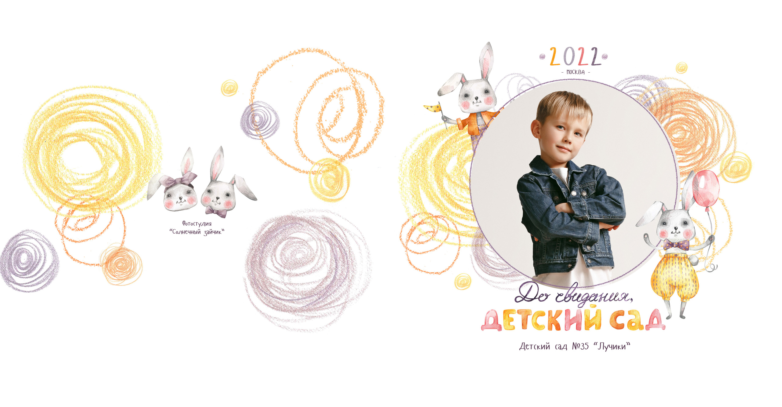 Альбом «Солнечные зайчики» 26*26