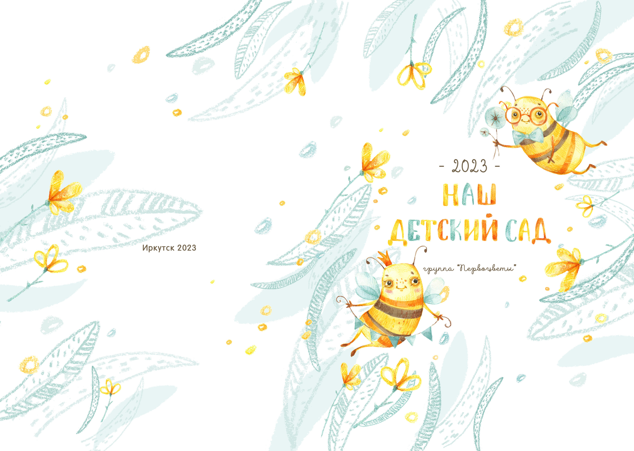 Альбом «Пчелки» 21*30