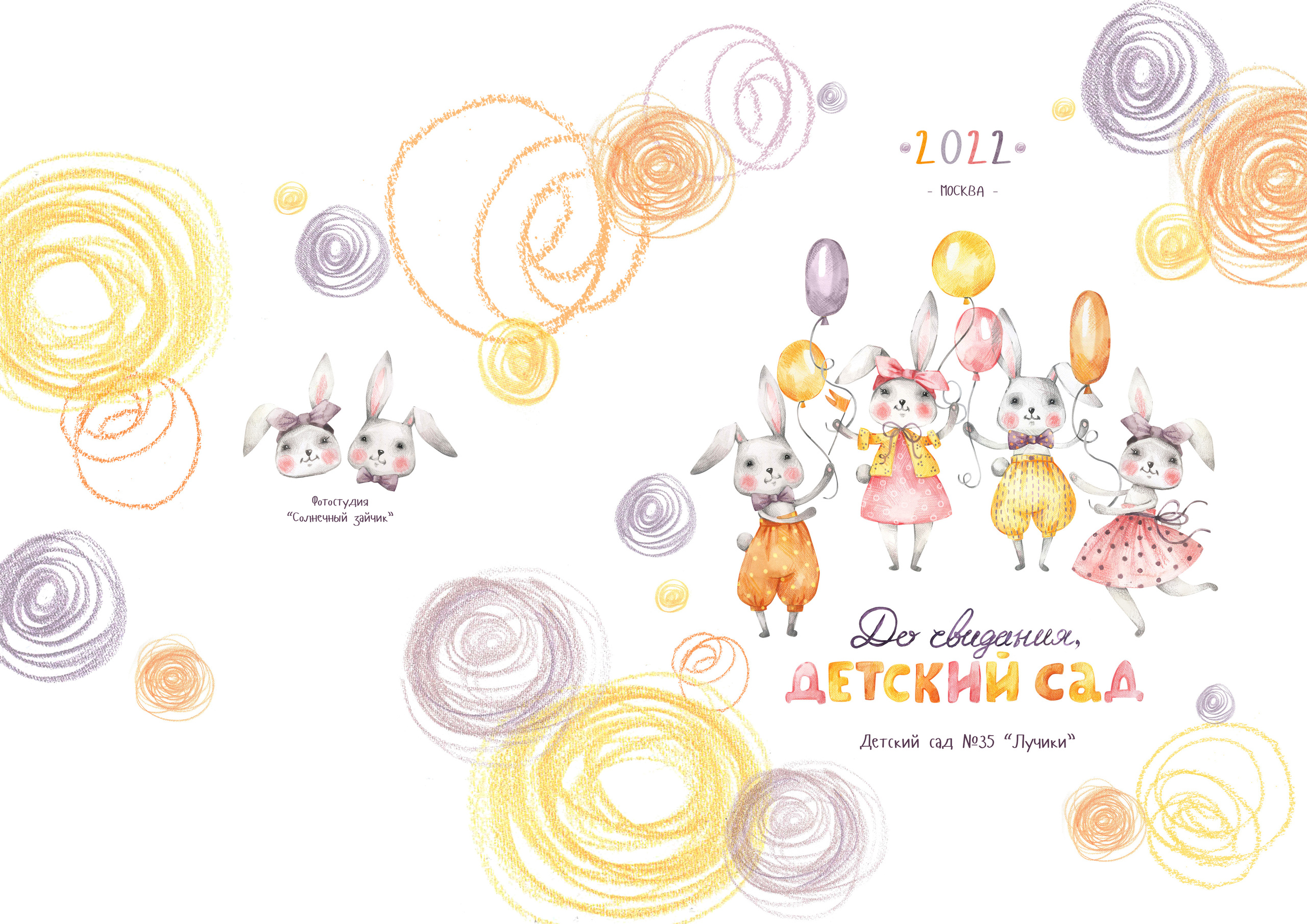 Альбом «Солнечные зайчики» 21*30