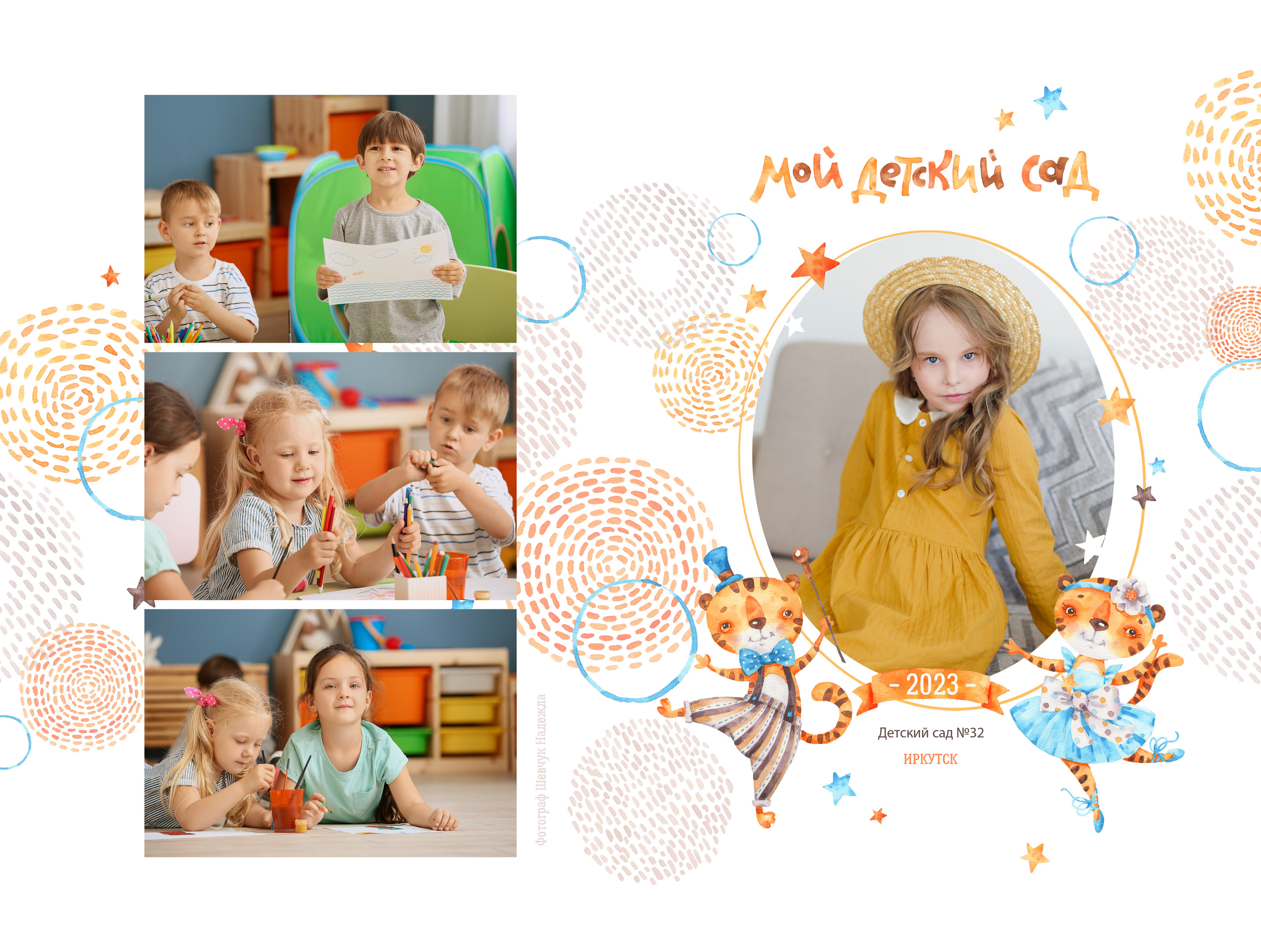 Планшет «Тигрята» 21*30