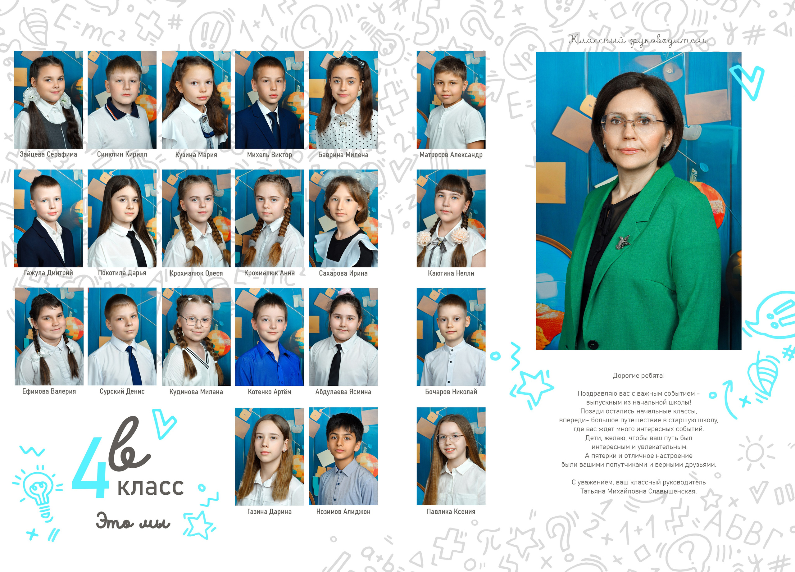 Начальная школа. Римма Гусакова. Выпускные фотокниги. Детские и семейные фотосессии