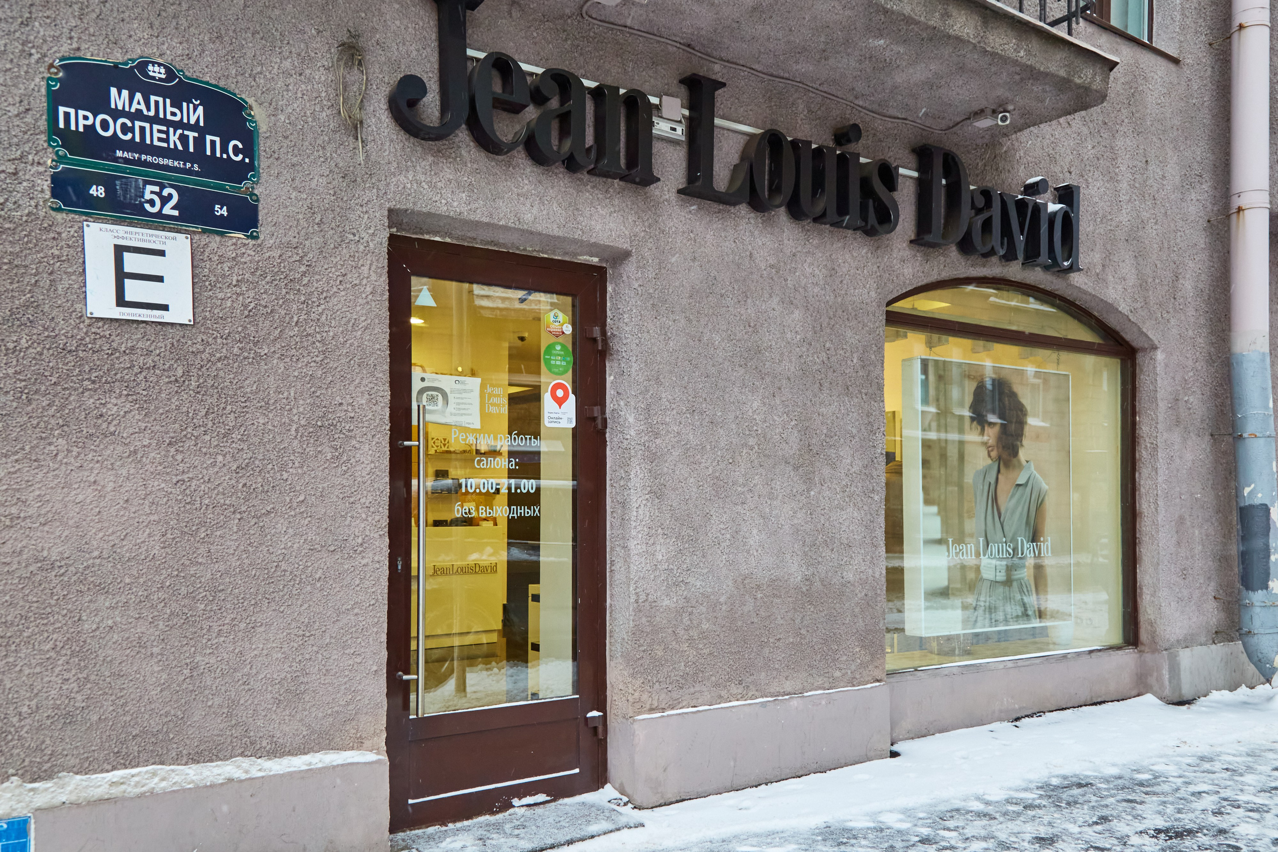 Салон красоты Jean Louis David. Фотограф Анастасия Леонтьева Санкт-Петербург