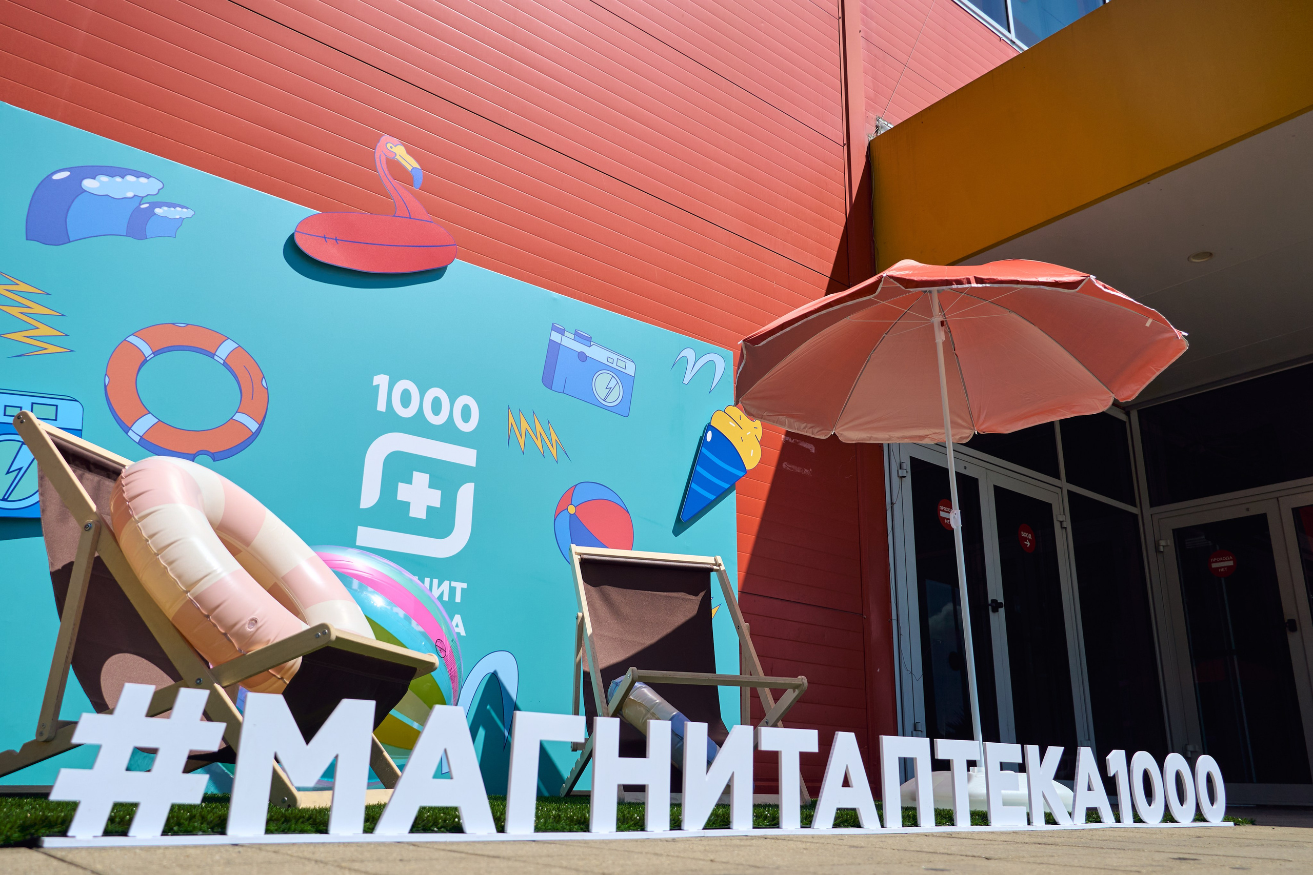 1000 Магнит Аптека Сочи. ЦАРЕВ ДМИТРИЙ — ФОТОГРАФ ЧЕЛЯБИНСК