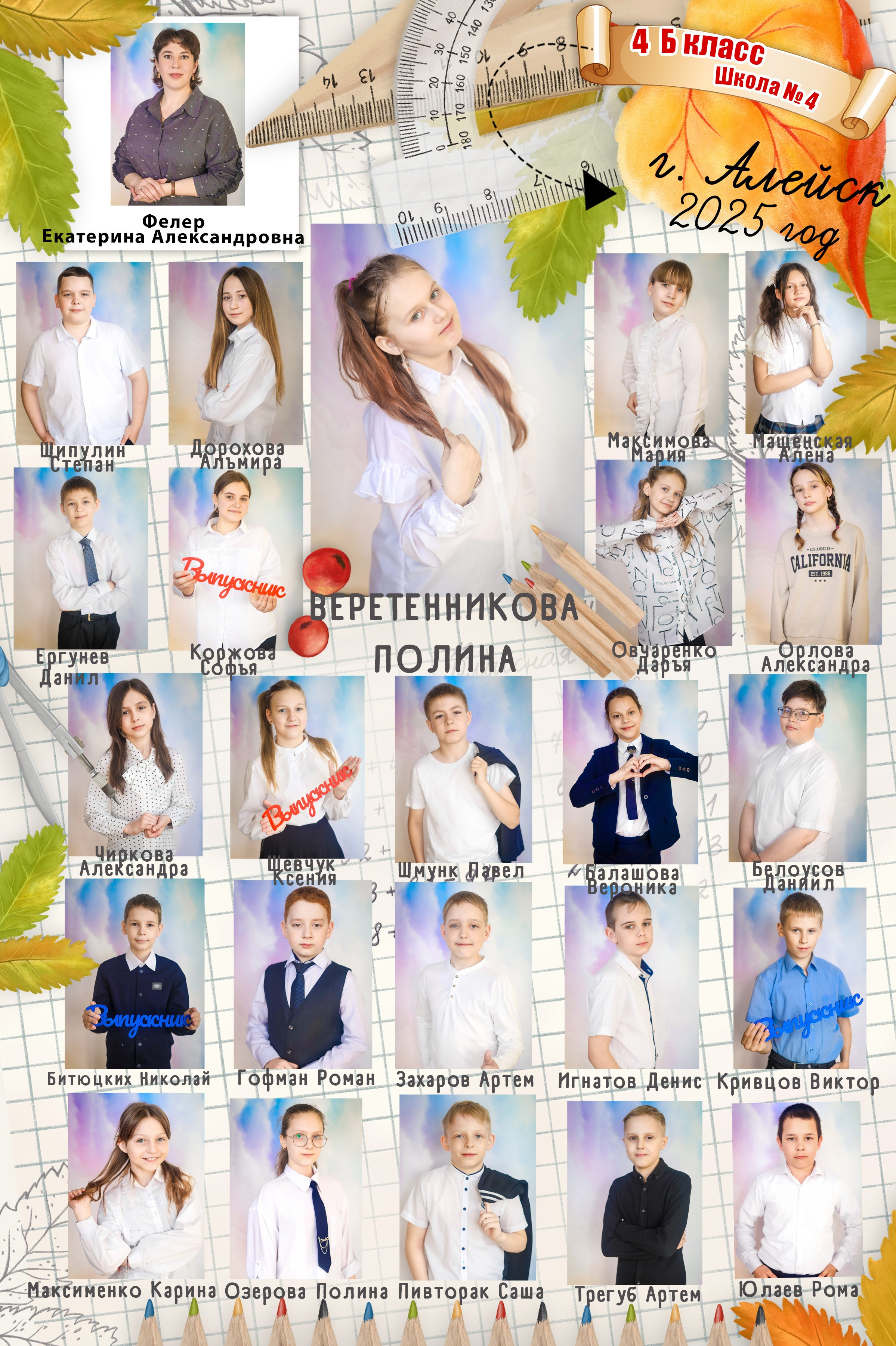 Виньетка класса 1000 р. Выпускные альбомы для школ и Детских садов в Барнауле /Выпускные/Свадебные/Детские/Семейные и др. виды съёмок /Фотограф Вера Валейко