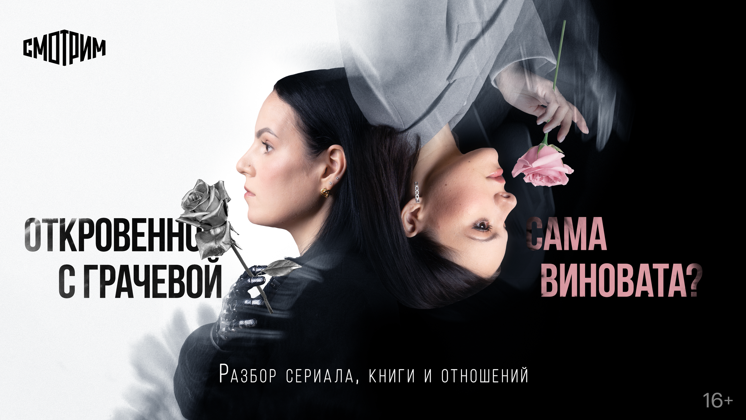 АФИШИ И ПРОМО. Никита Скрипник — ТЕАТР В СТИЛЕ ФЭШН