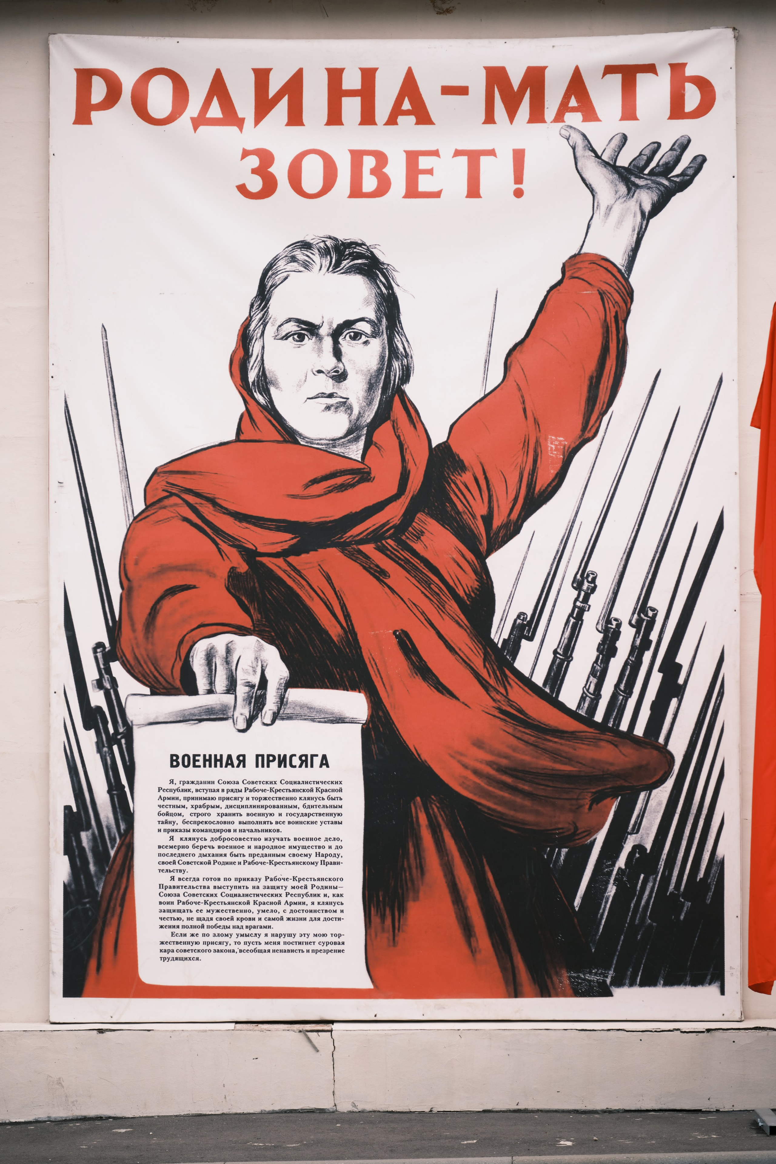 Плакат Родина мать зовет Москва 1945г