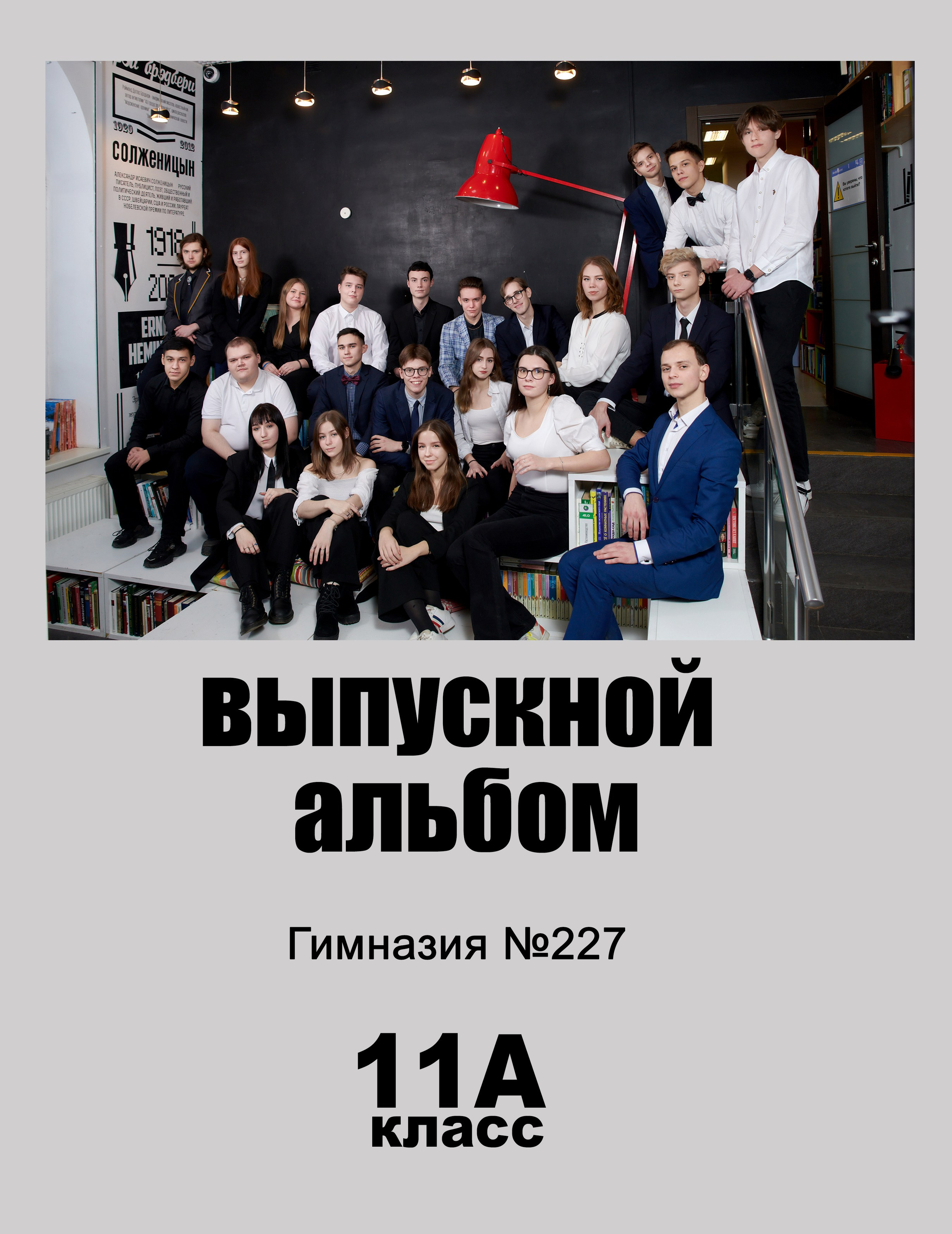 Альбом Гоголь. Выпускные альбомы — Студия Максимус Санкт-Петербург