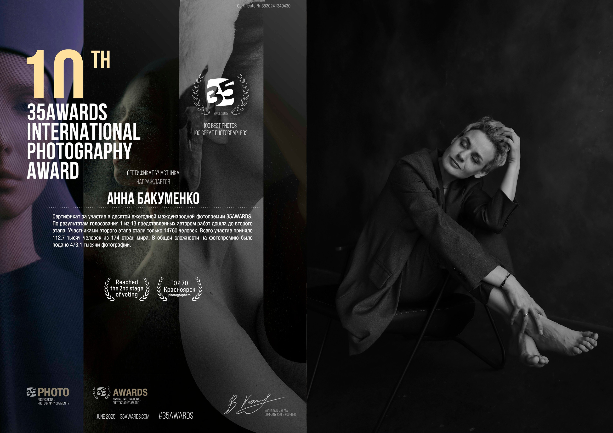 Достижения. Женский фотограф в Красноярске