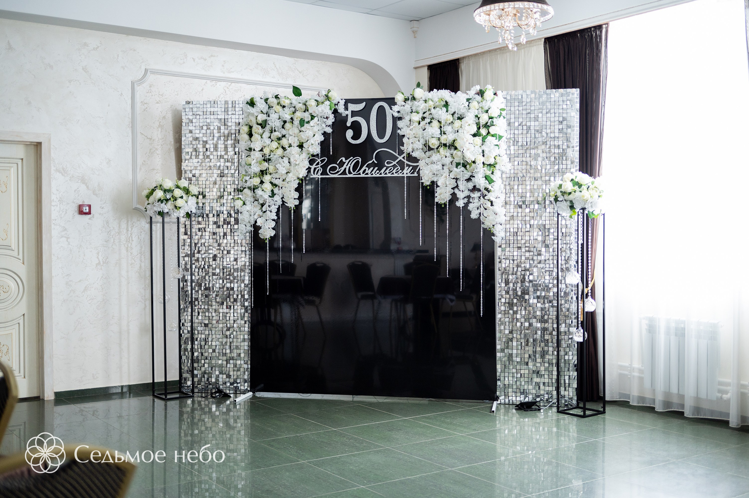 Фотозона на Юбилей. Студия декора Седьмое небо