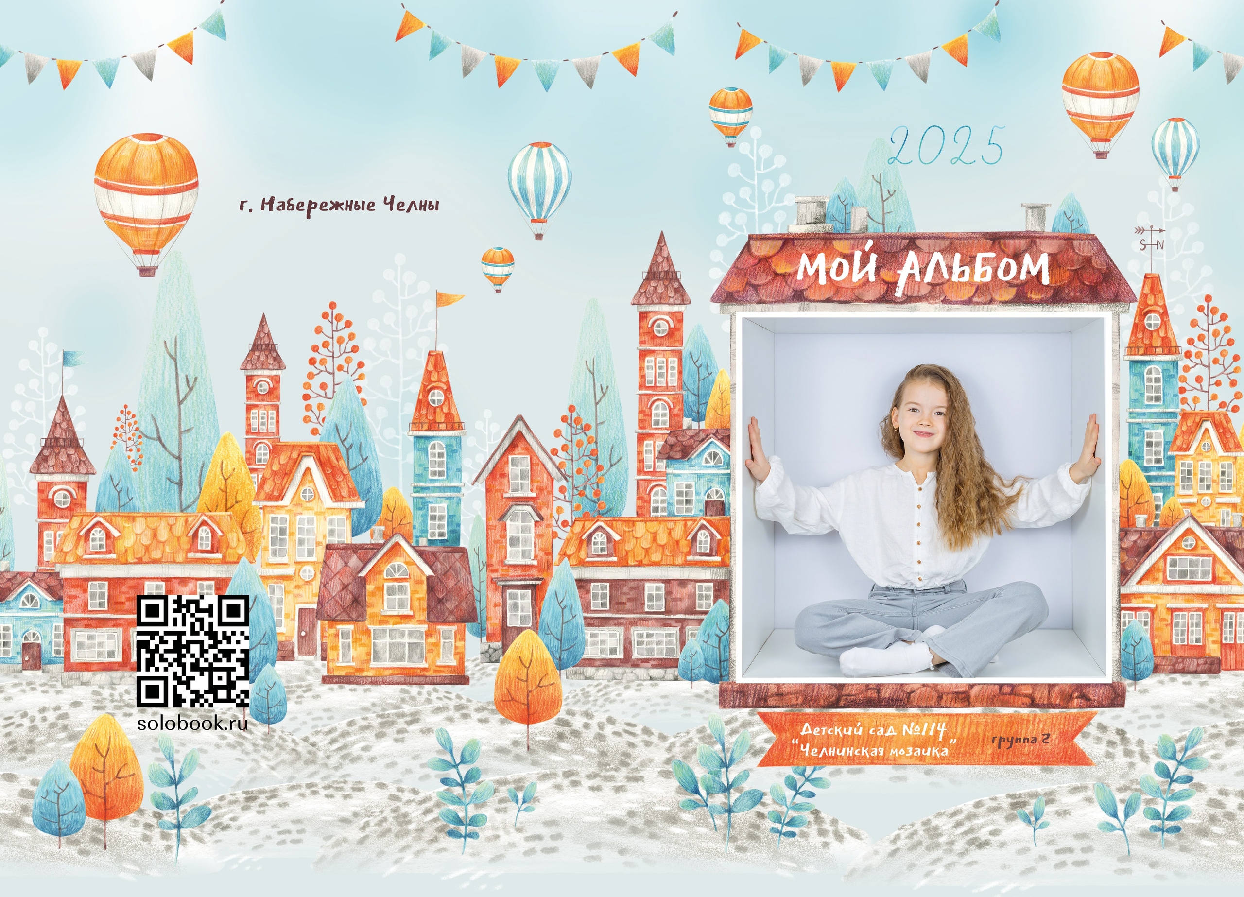 Домики. Выпускные альбомы Набережные Челны