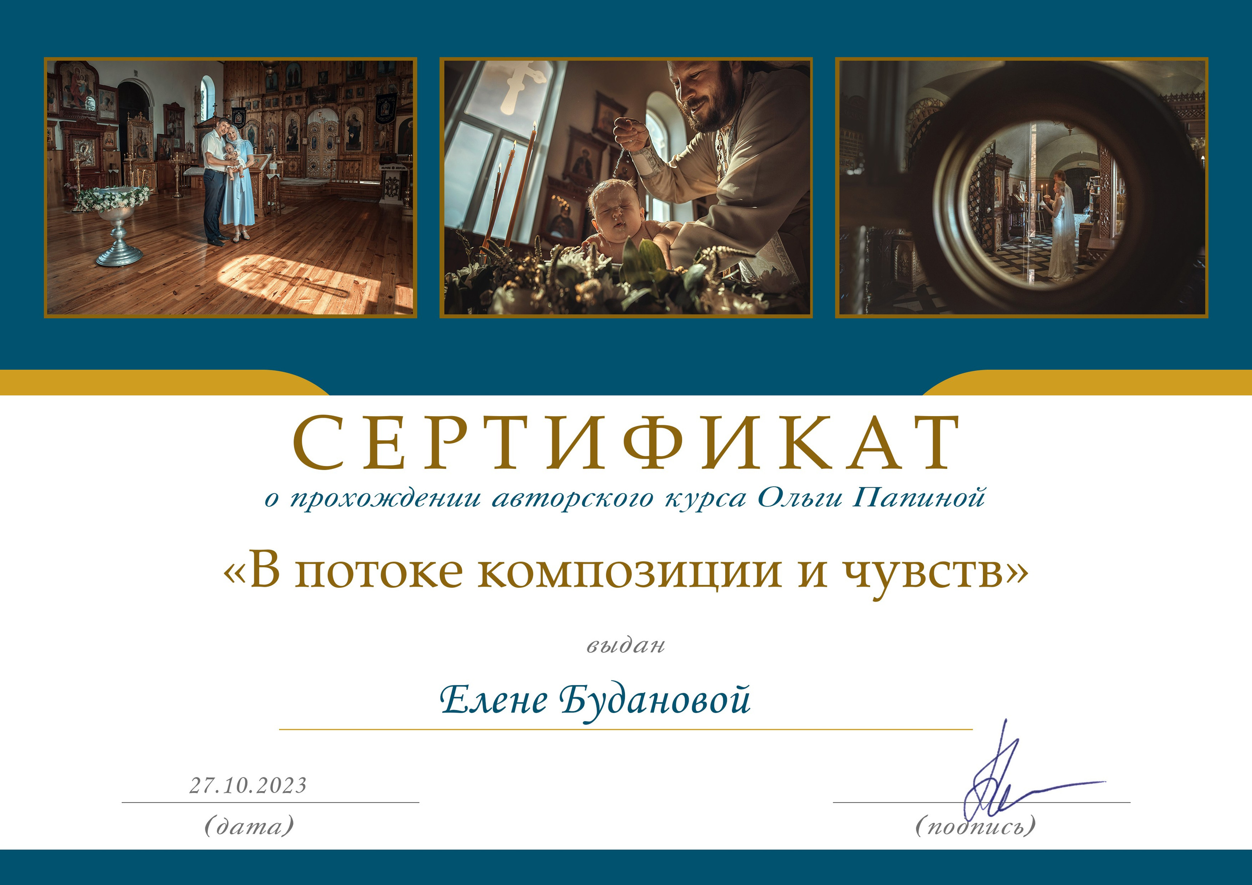 Сертификаты. Фотограф Елена Буданова Тверь