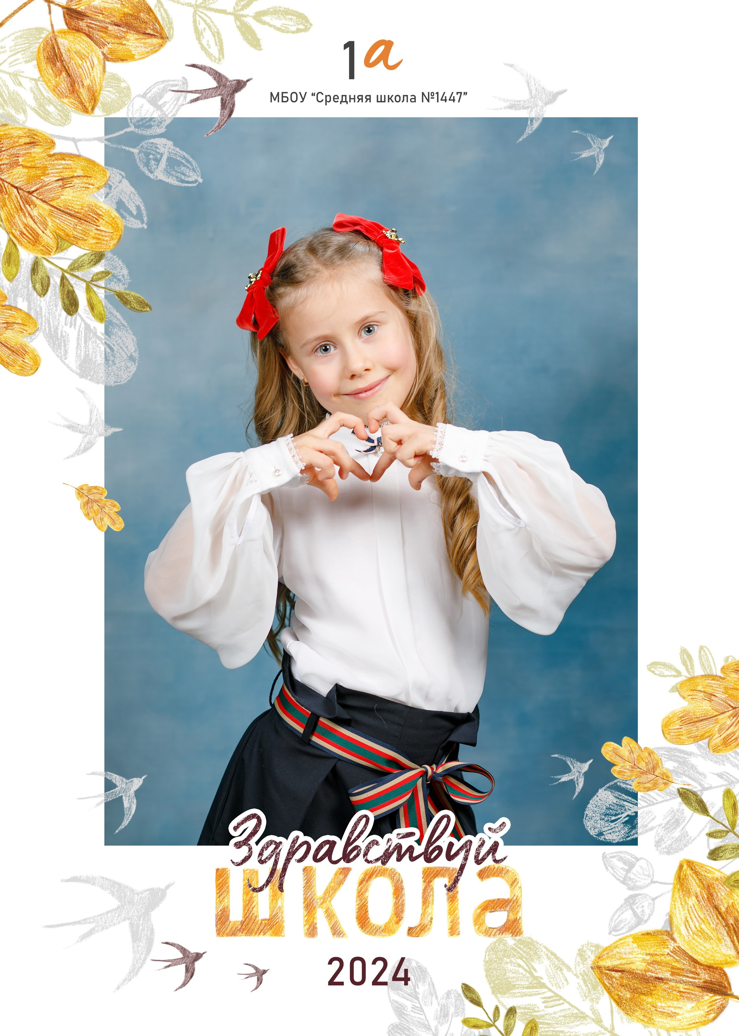 Дизайн «Осень» голубой фон. Школьные альбомы, Семейные съемки, Портреты, Фотограф Елена Кузнецова