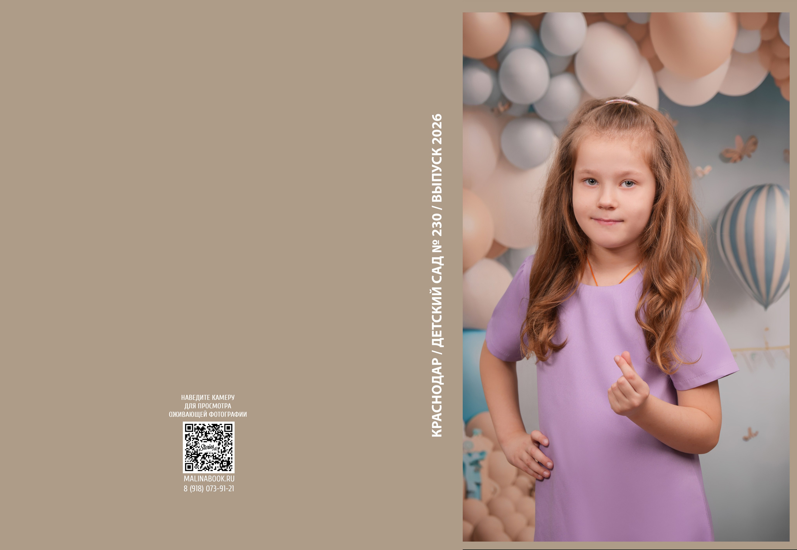 ДЕТСКИЙ САД 230. Красивый выпускной альбом в Краснодаре