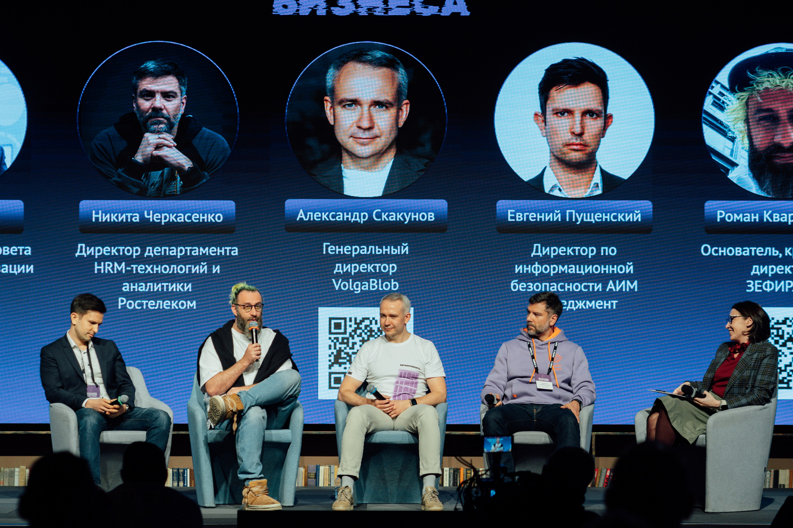 VB Trends — Мероприятие компании VolgaBlob