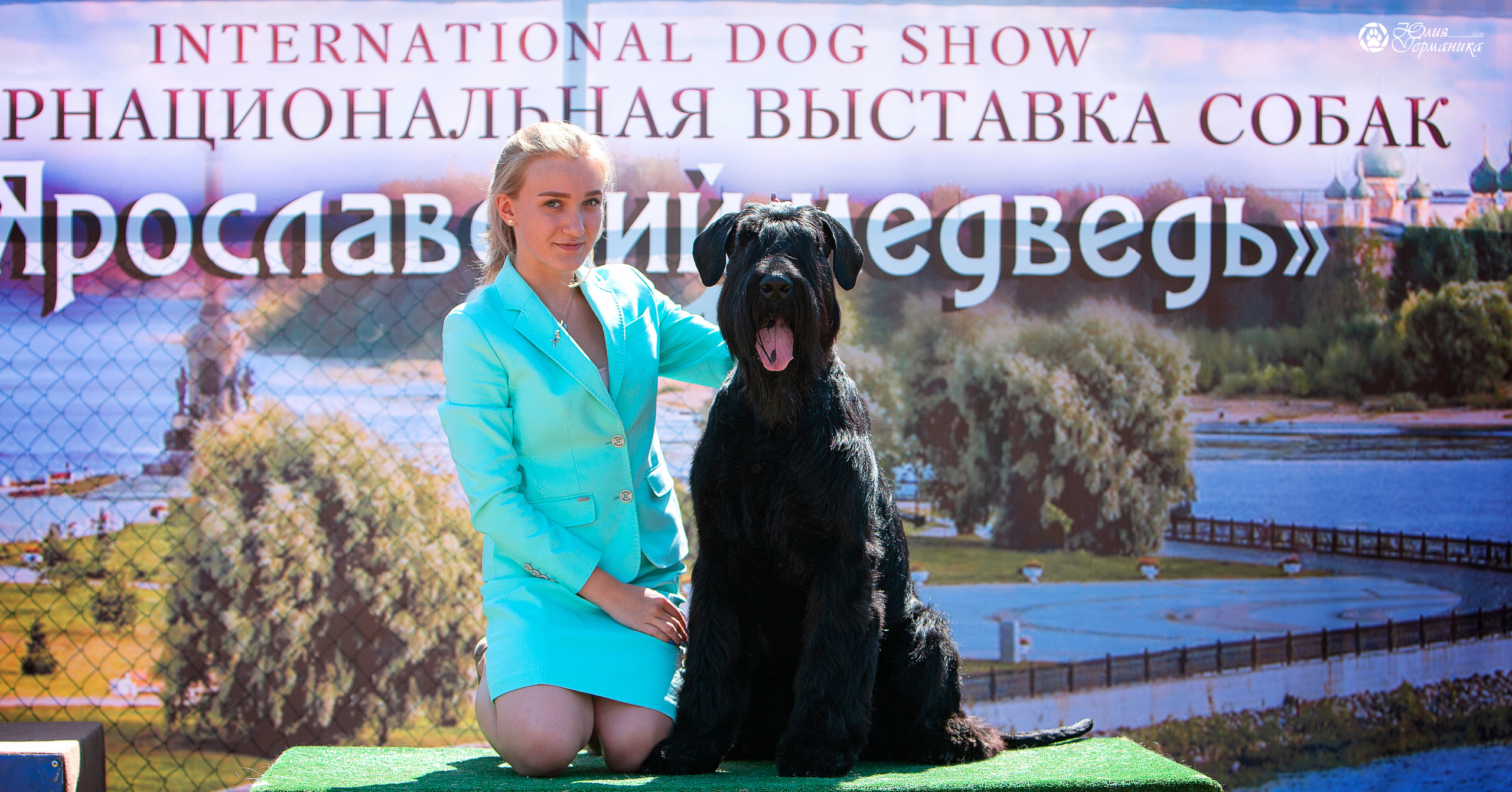 Ярославль CACIB 18 июля 2021. Фотограф-анималист Юлия Германика