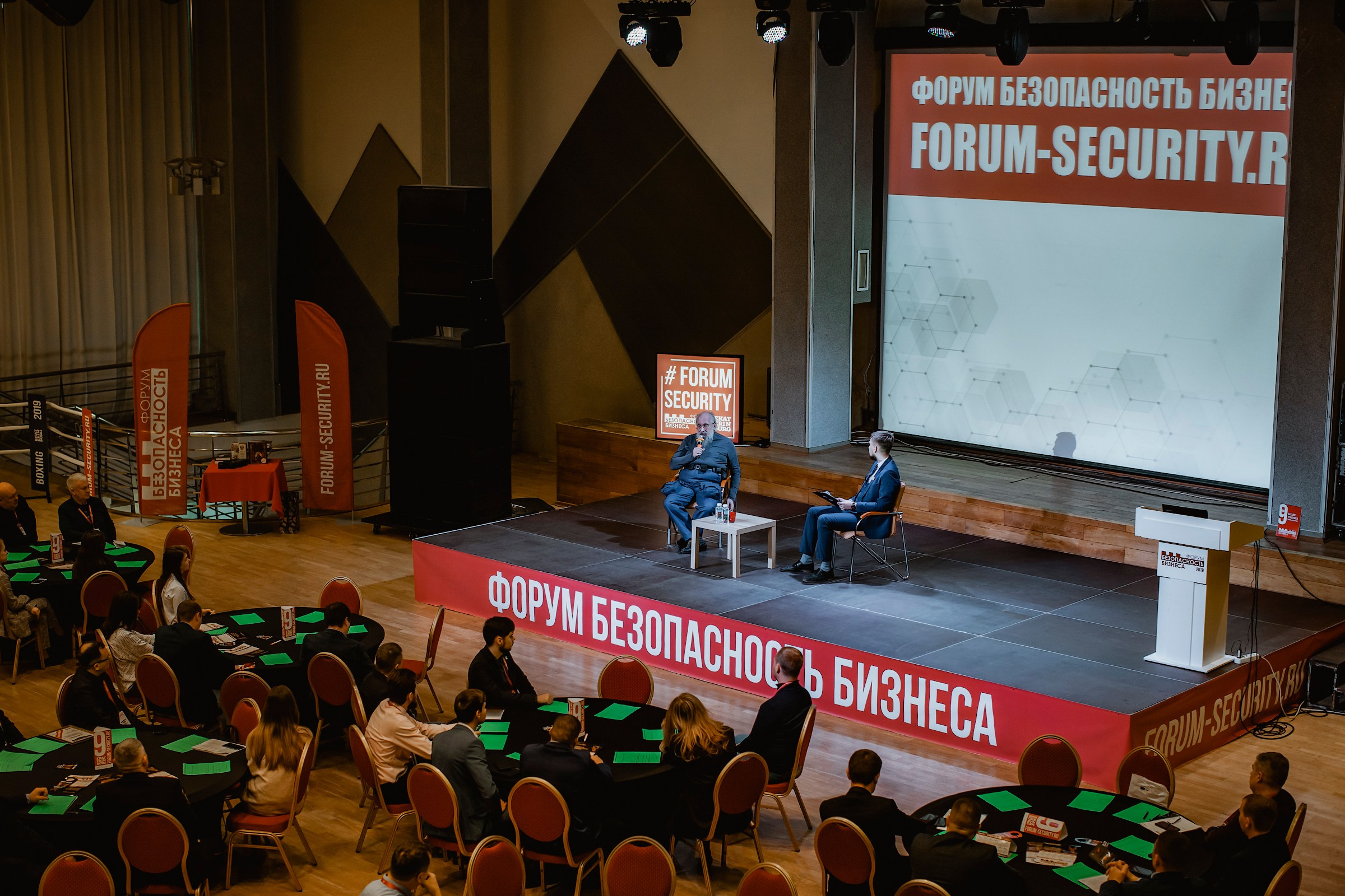IX Форум Безопасность бизнеса 2019. Сфера безопасности