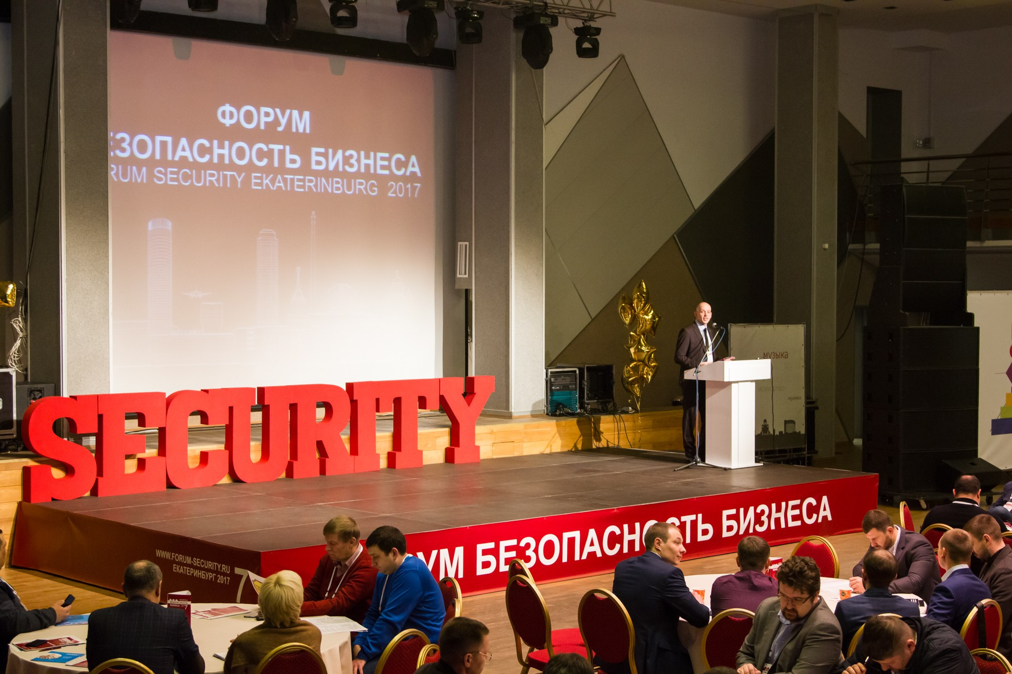 VII Форум Безопасность бизнеса 2017. Сфера безопасности