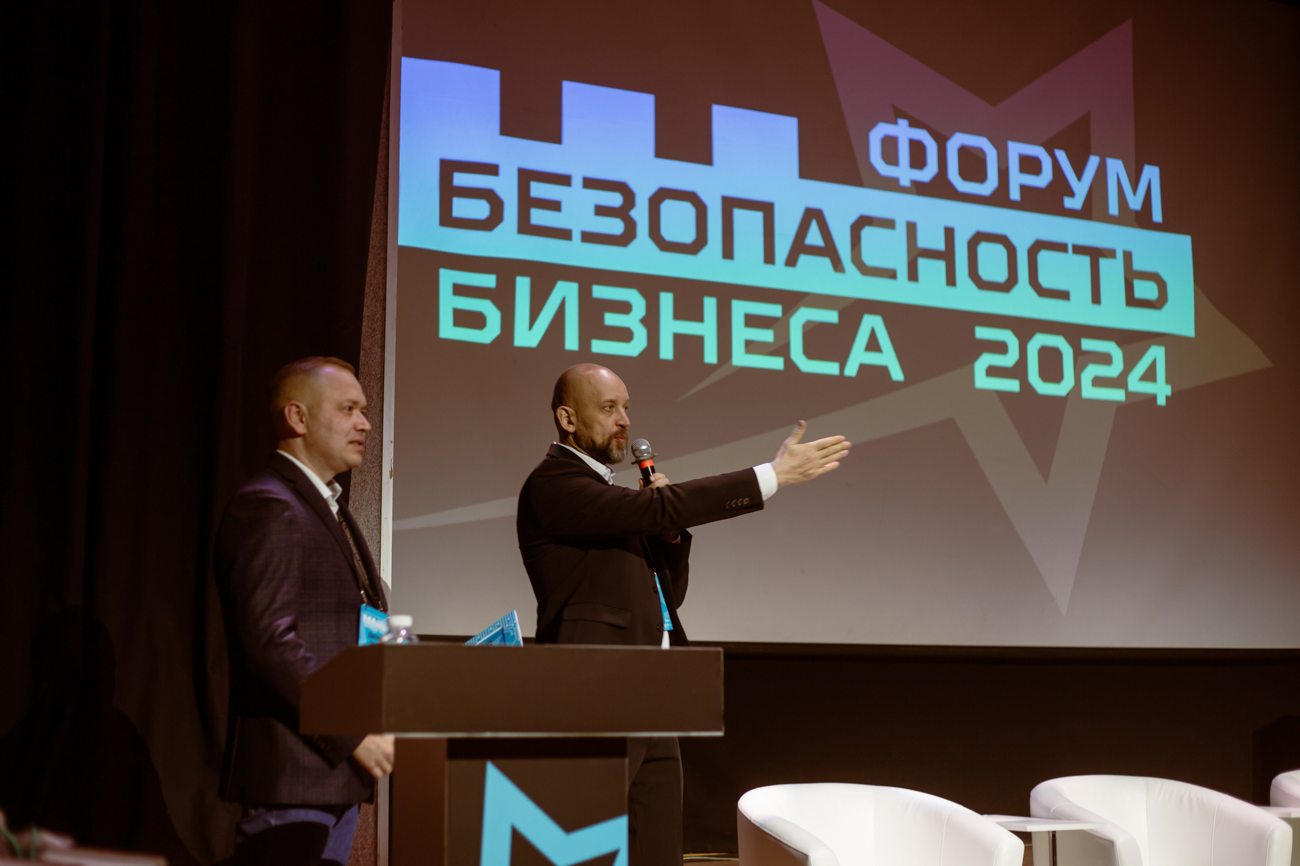 XIV Форум Безопасность бизнеса 2024. Сфера безопасности
