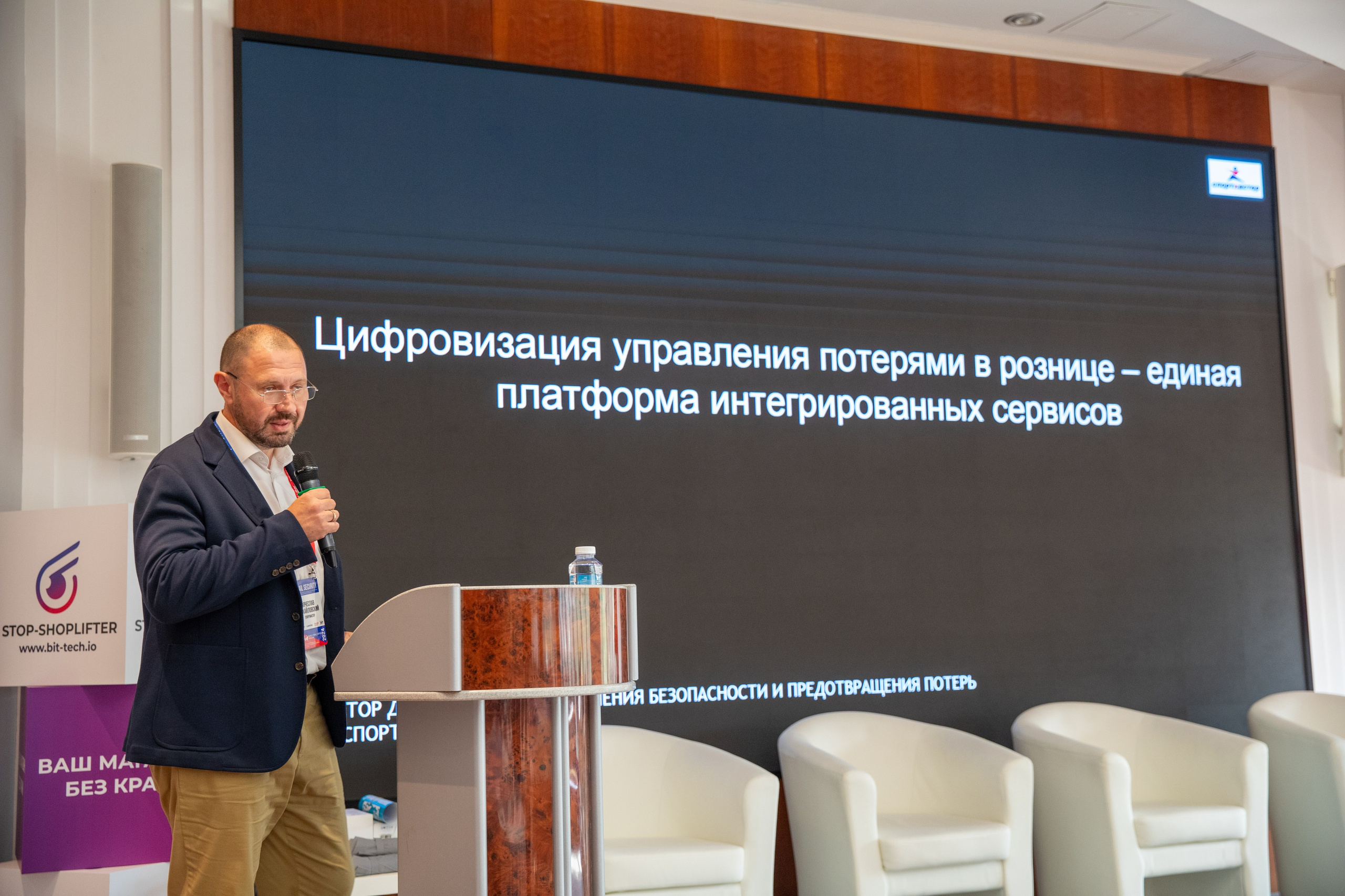 Конференция «Безопасность ритейла» 2024. Сфера безопасности