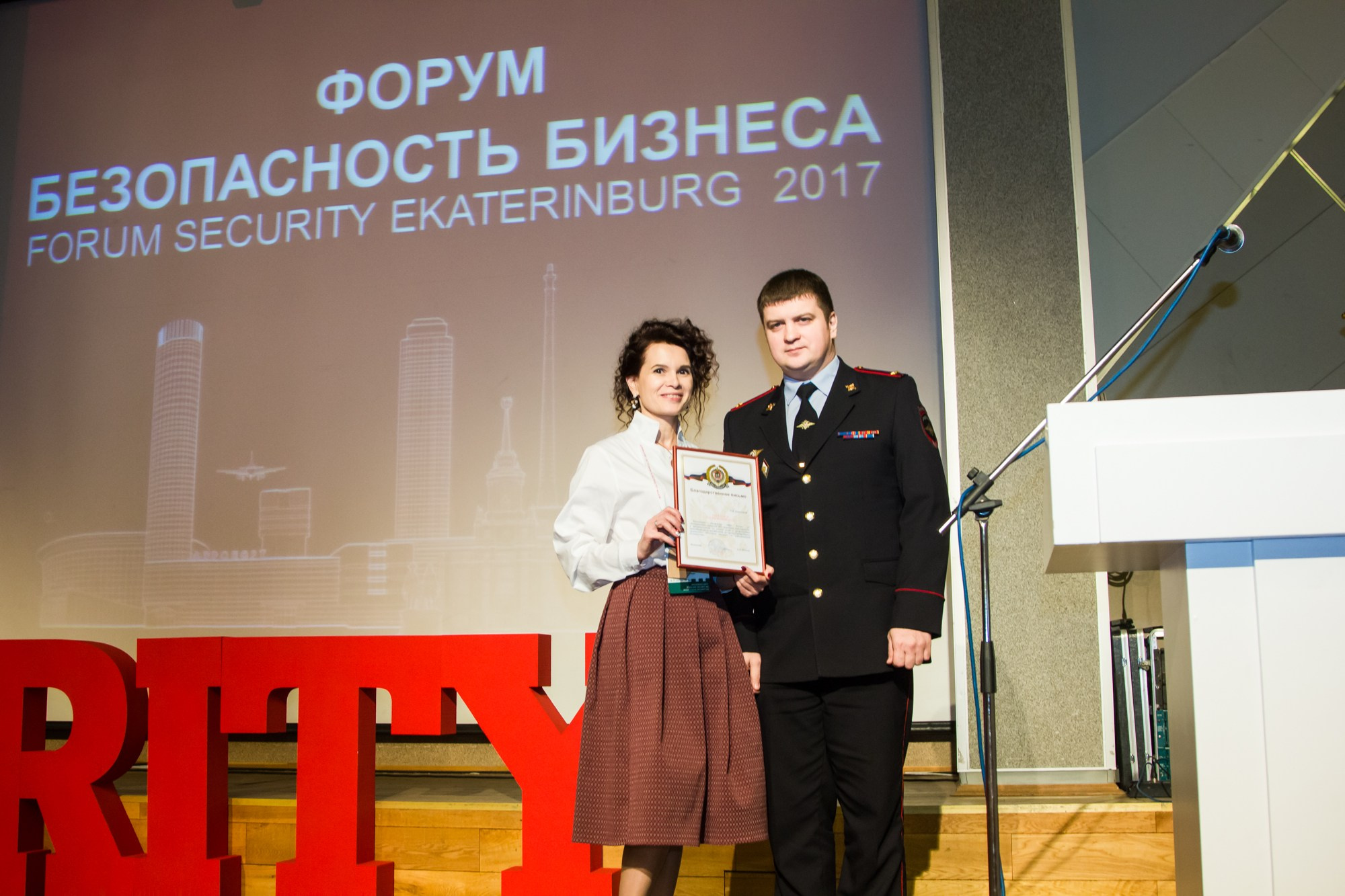 VII Форум Безопасность бизнеса 2017. Сфера безопасности