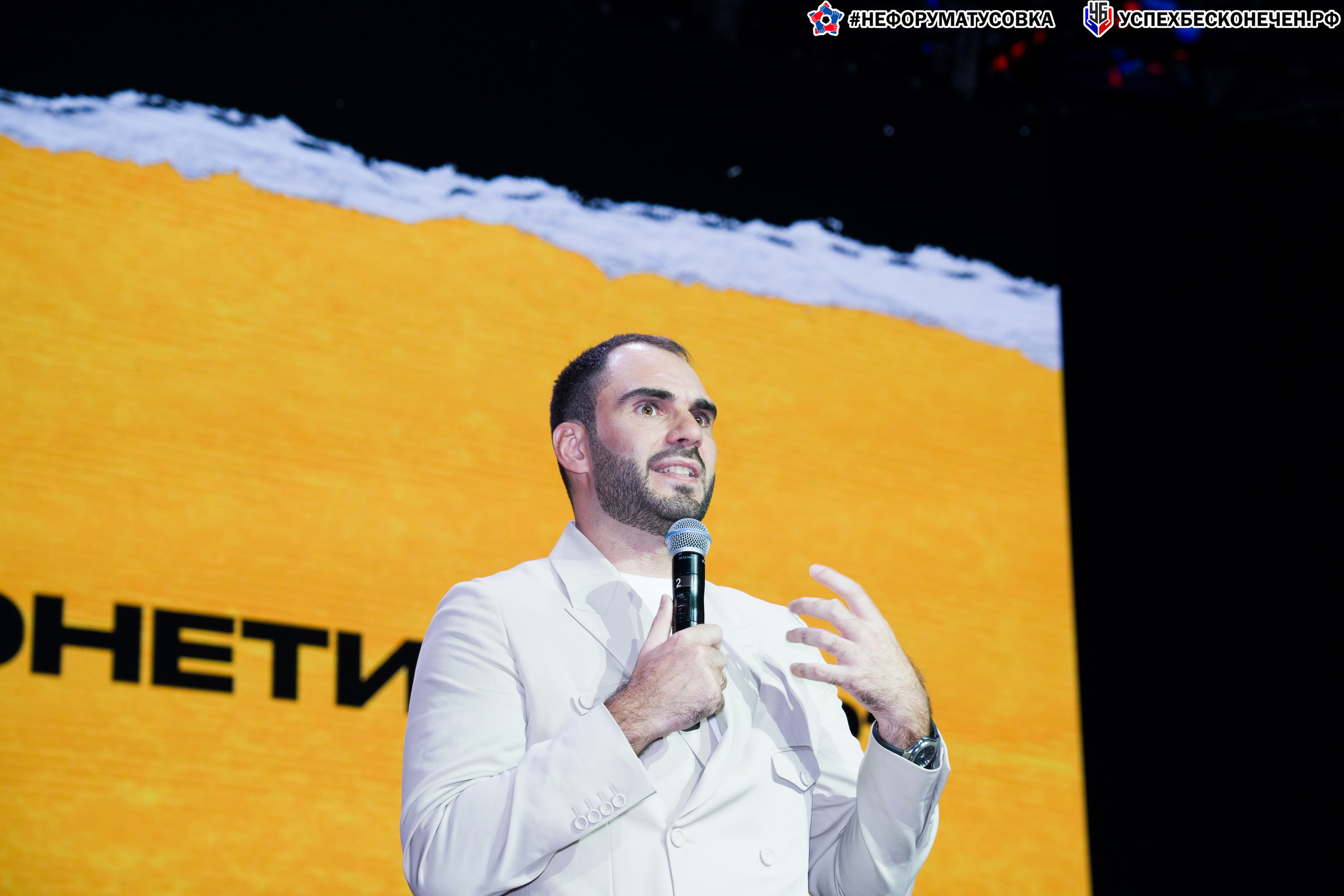 Бизнес-форум «УСПЕХ БЕСКОНЕЧЕН». Фотограф в Санкт-Петербурге. Репортажная и все съёмки для бизнеса