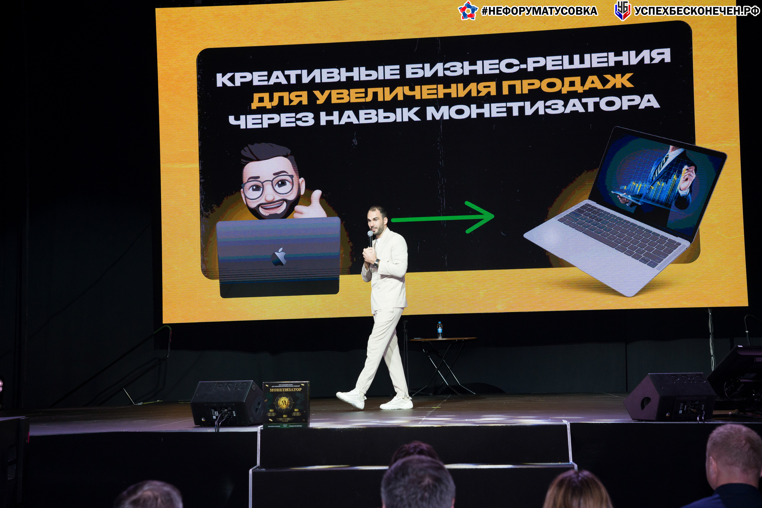 Бизнес-форум «УСПЕХ БЕСКОНЕЧЕН». Фотограф в Санкт-Петербурге. Репортажная и все съёмки для бизнеса