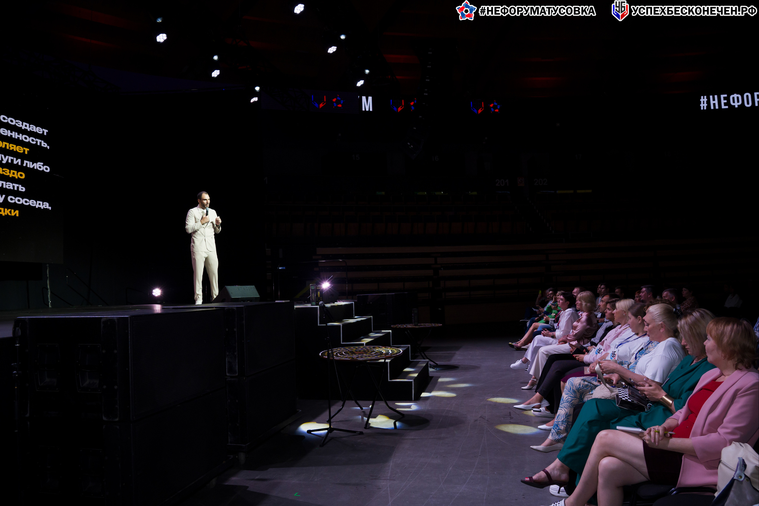 Бизнес-форум «УСПЕХ БЕСКОНЕЧЕН». Фотограф в Санкт-Петербурге. Репортажная и все съёмки для бизнеса