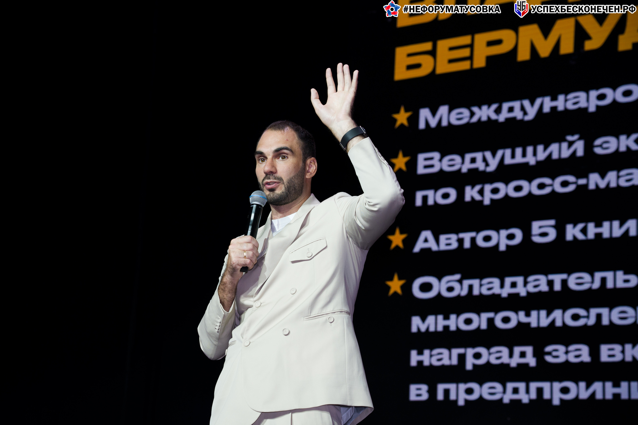 Бизнес-форум «УСПЕХ БЕСКОНЕЧЕН». Фотограф в Санкт-Петербурге. Репортажная и все съёмки для бизнеса