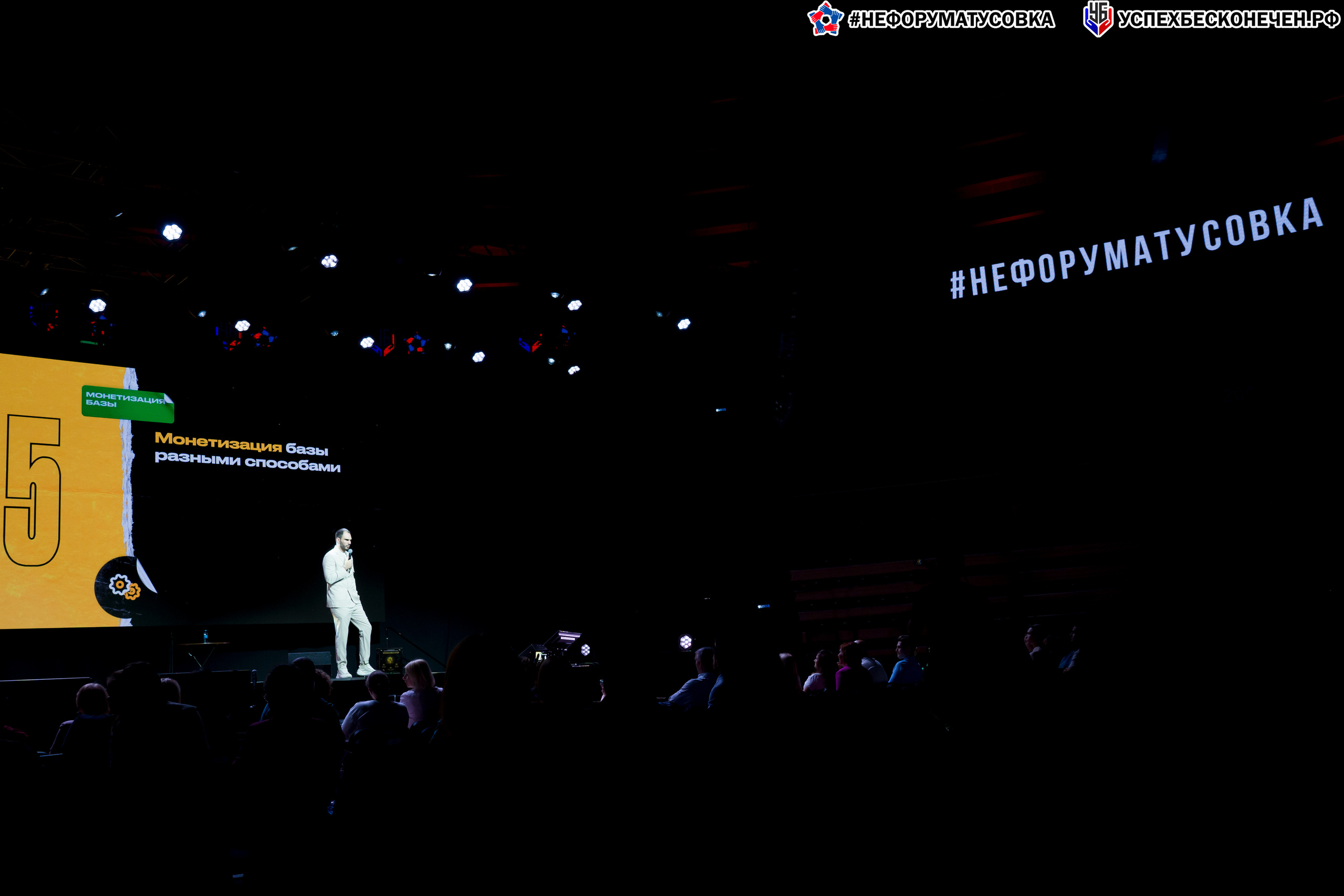 Бизнес-форум «УСПЕХ БЕСКОНЕЧЕН». Фотограф в Санкт-Петербурге. Репортажная и все съёмки для бизнеса