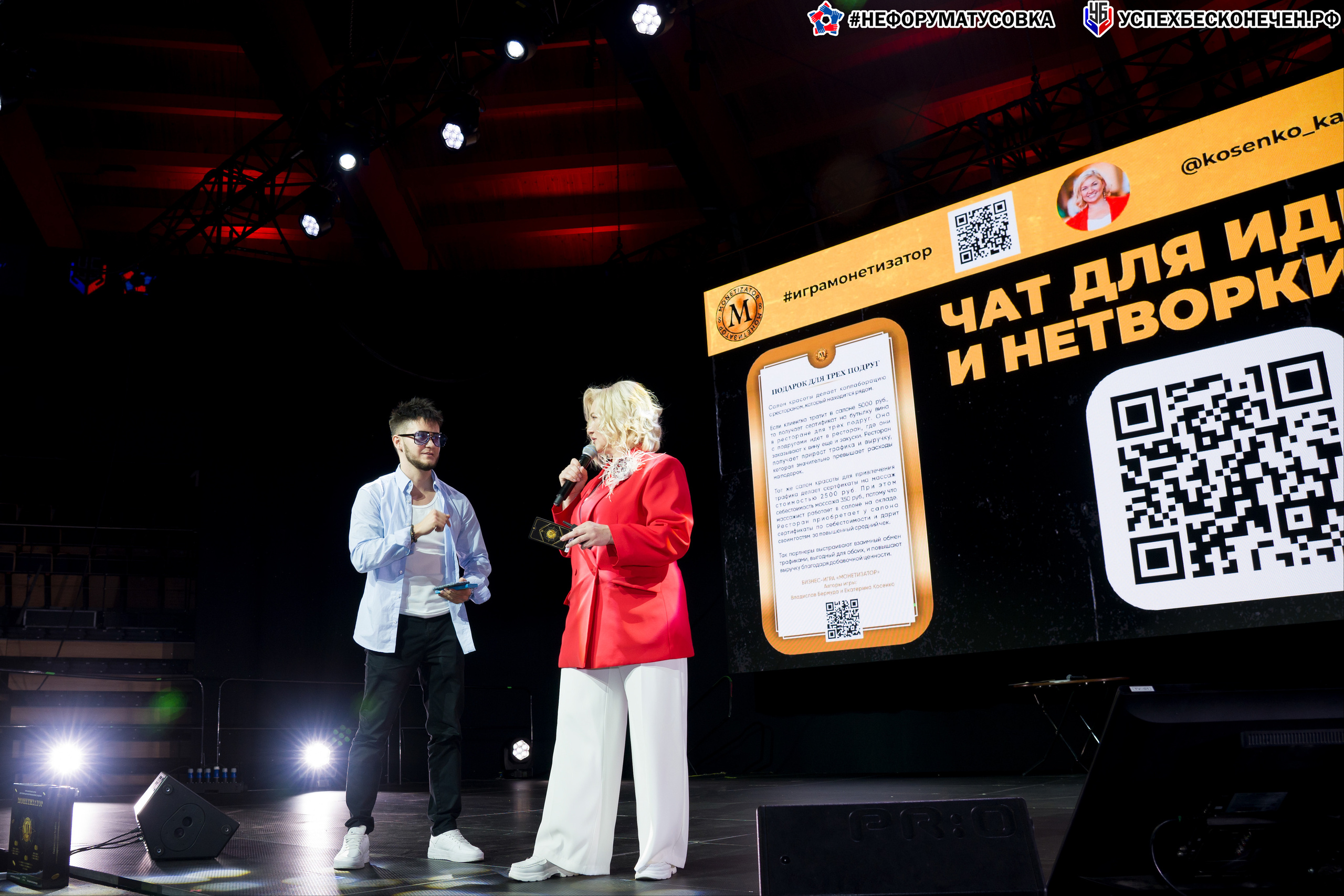 Бизнес-форум «УСПЕХ БЕСКОНЕЧЕН». Фотограф в Санкт-Петербурге. Репортажная и все съёмки для бизнеса