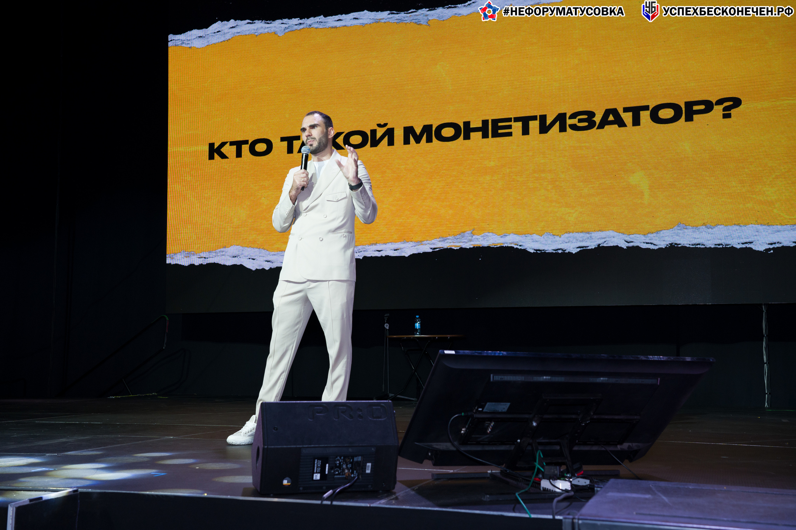 Бизнес-форум «УСПЕХ БЕСКОНЕЧЕН». Фотограф в Санкт-Петербурге. Репортажная и все съёмки для бизнеса