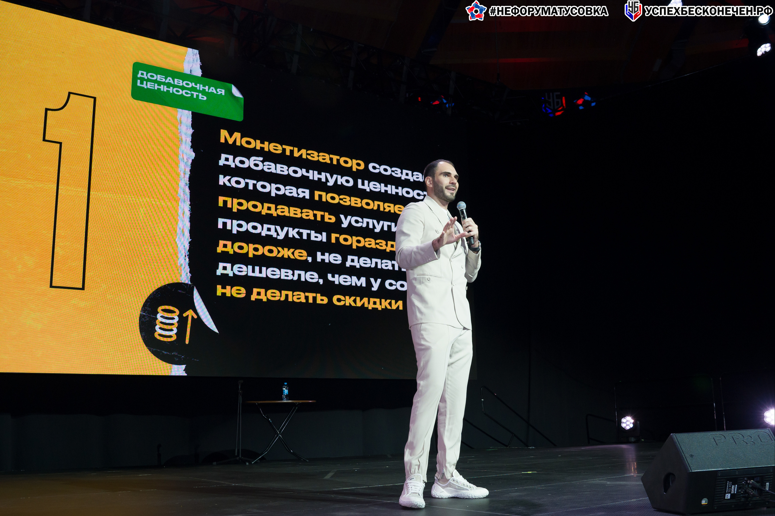 Бизнес-форум «УСПЕХ БЕСКОНЕЧЕН». Фотограф в Санкт-Петербурге. Репортажная и все съёмки для бизнеса