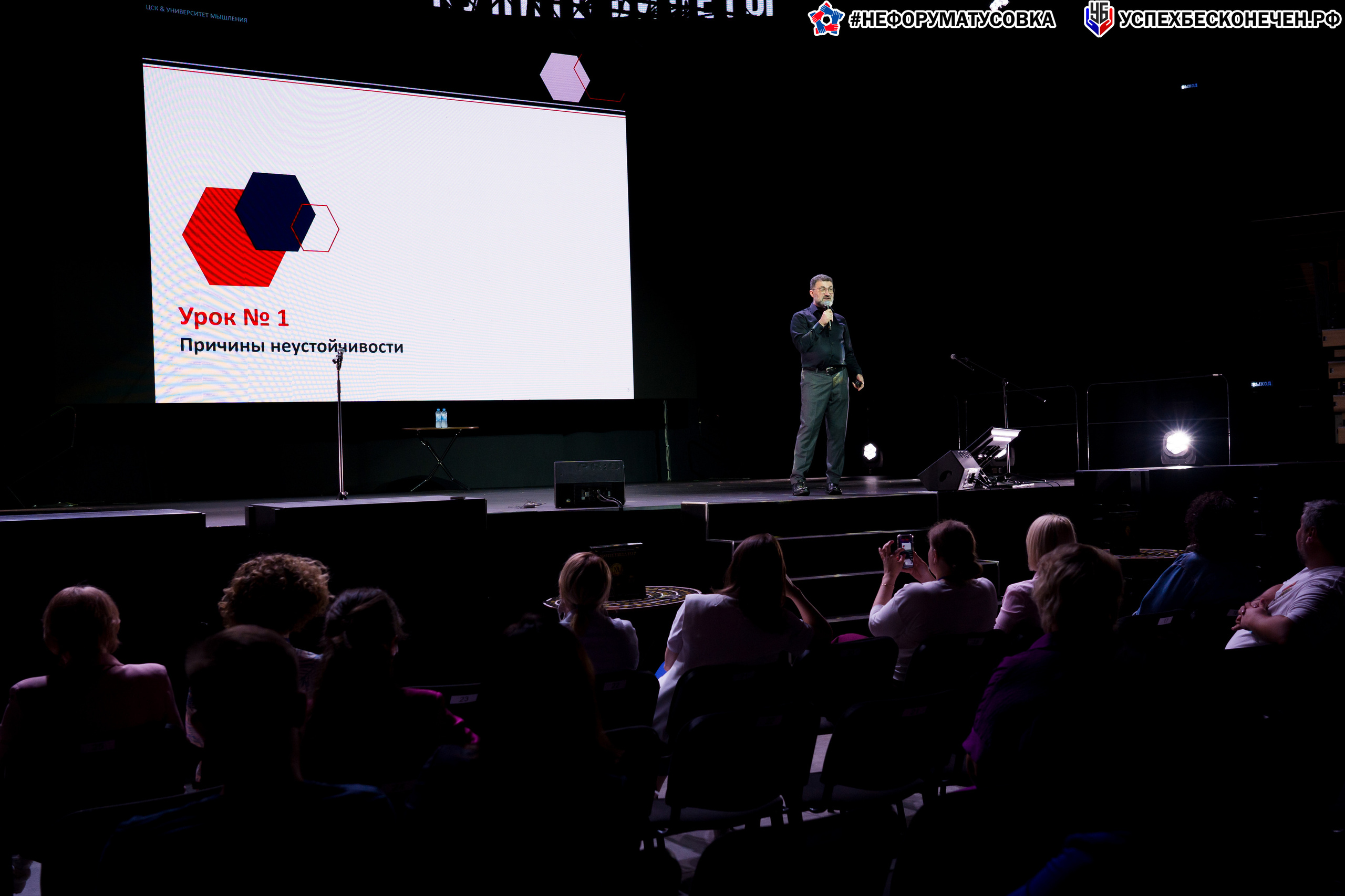 Бизнес-форум «УСПЕХ БЕСКОНЕЧЕН». Фотограф в Санкт-Петербурге. Репортажная и все съёмки для бизнеса
