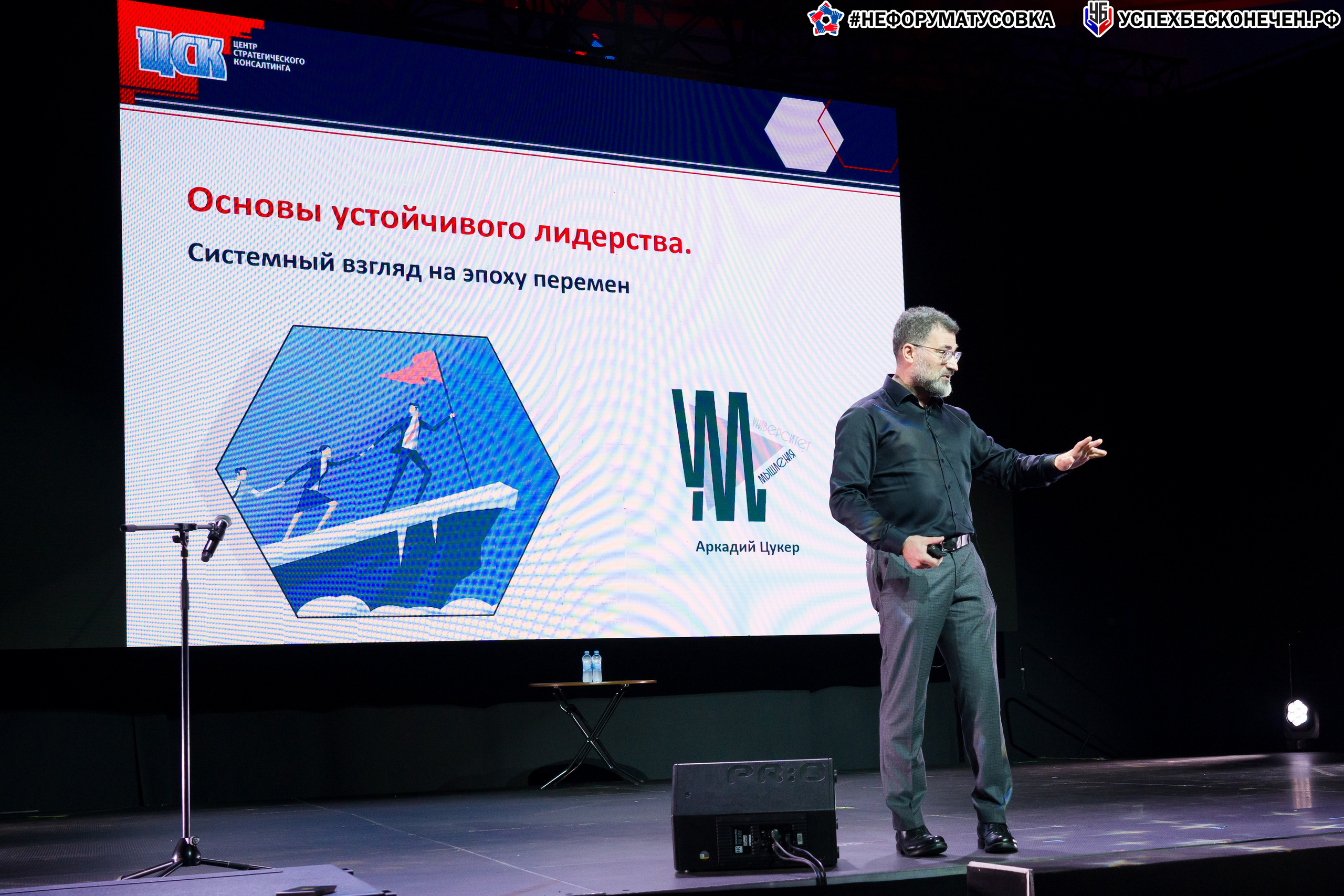 Бизнес-форум «УСПЕХ БЕСКОНЕЧЕН». Фотограф в Санкт-Петербурге. Репортажная и все съёмки для бизнеса