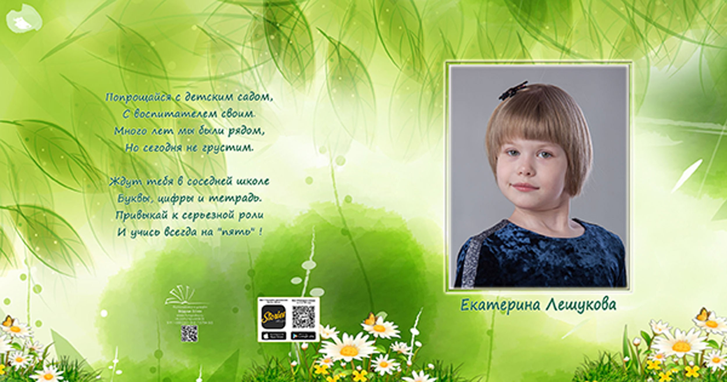 Выпускной альбом для выпускников детского сада в Вологде