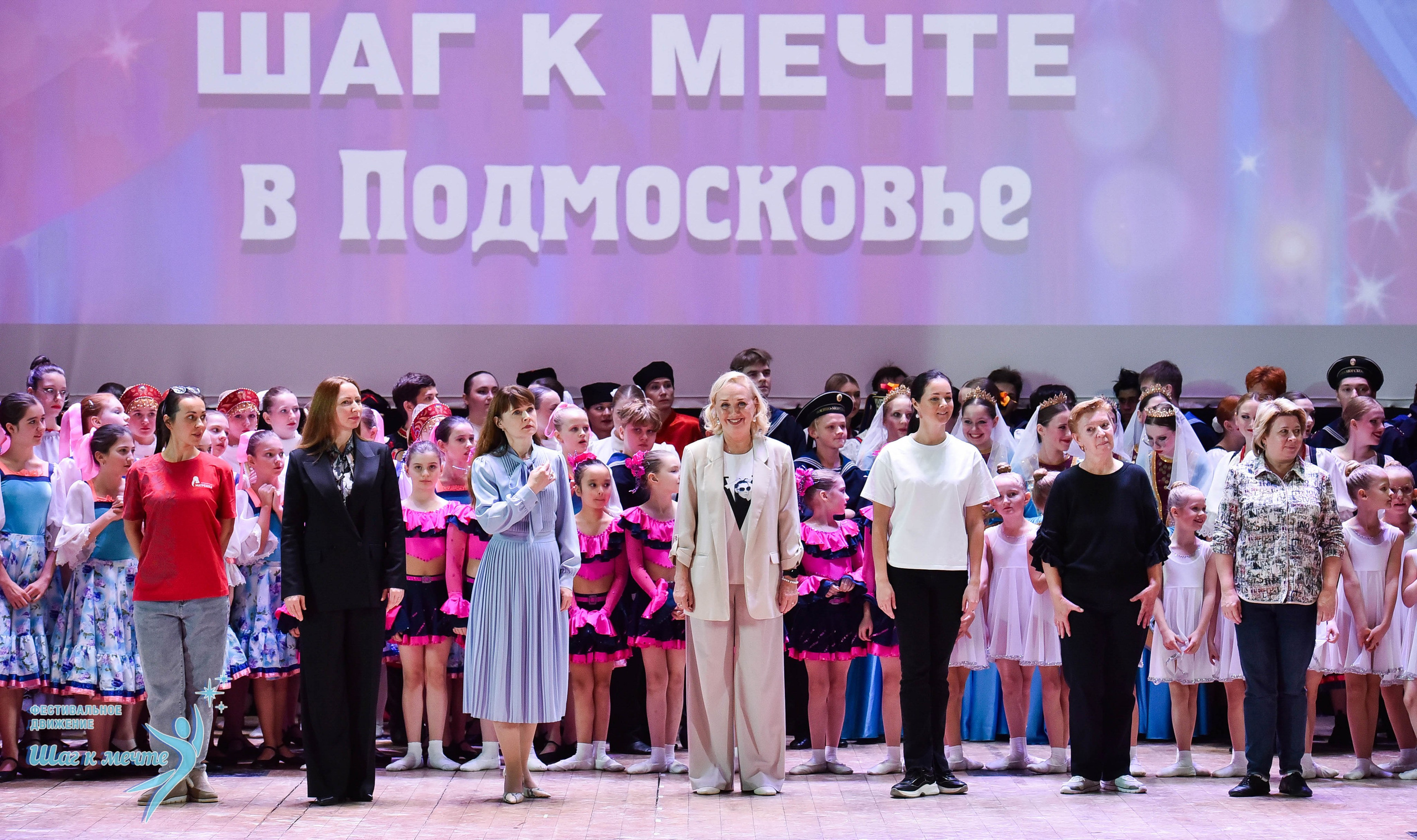 16.11.2024 Фестивальное движение «Шаг к мечте» Подмосковье. Медиастудия Фото Концепт