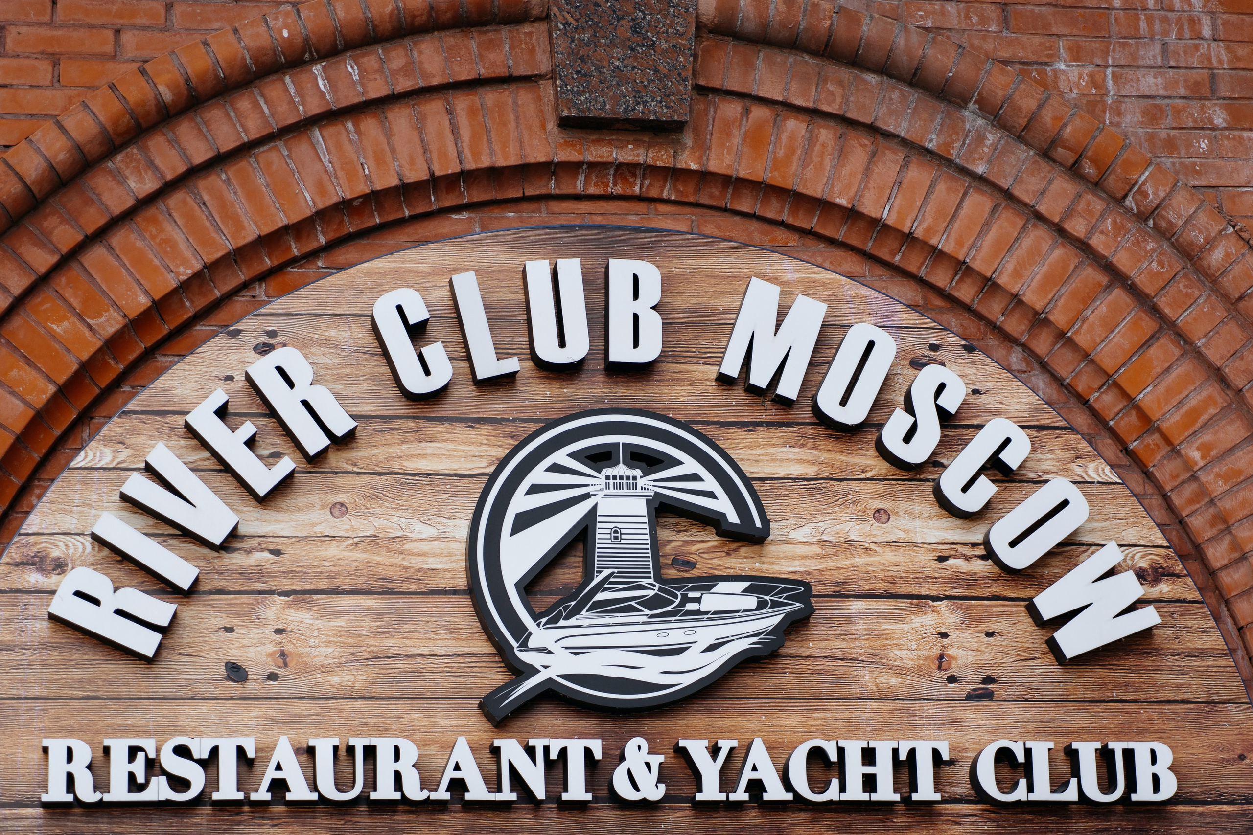 Сергей и Элина. Свадебный и репортажный фотограф в Москве Андрей Вайман