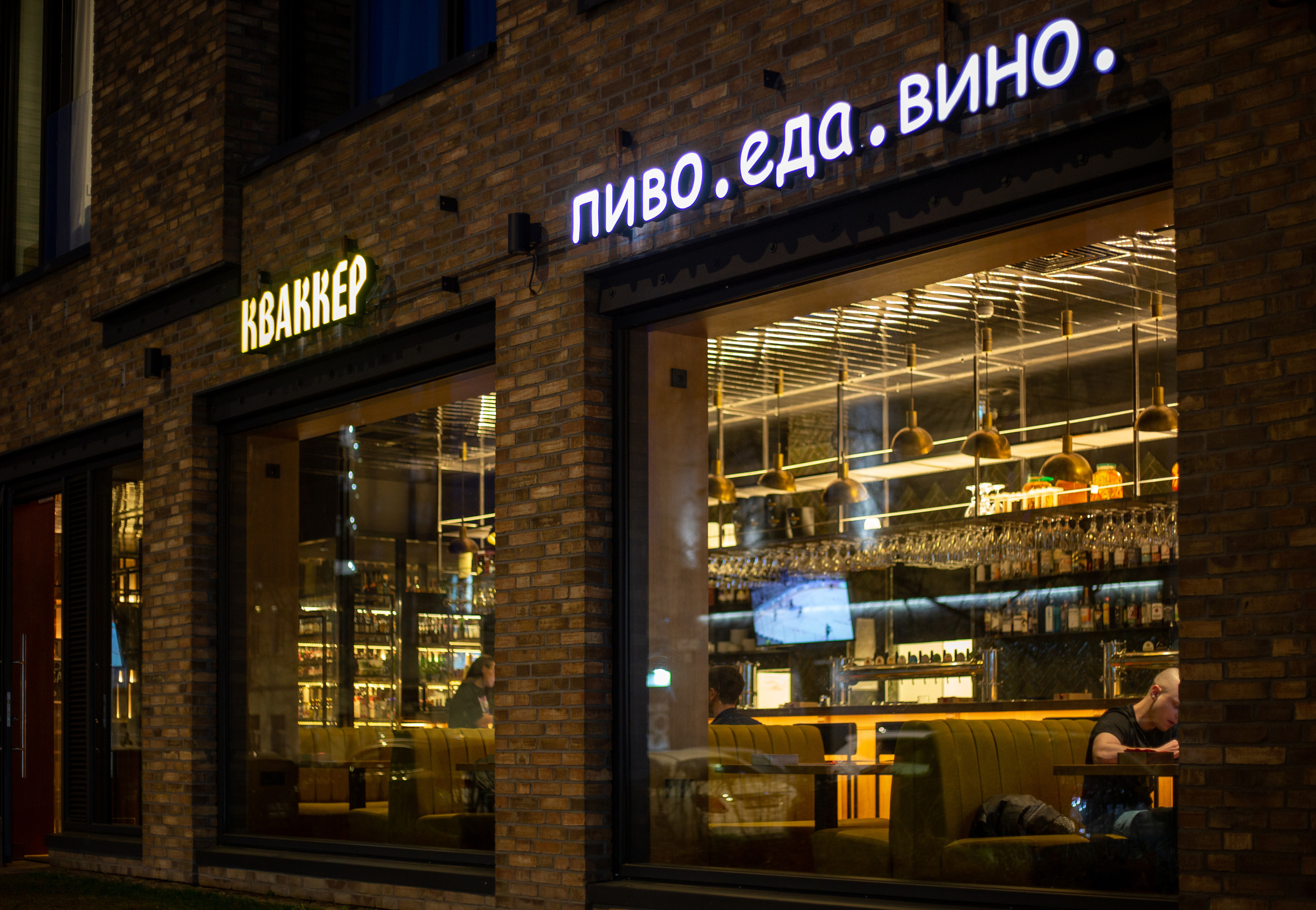 Ресторан Kwakker: пиво, еда, вино. Полина Носкова интерьерный фотограф