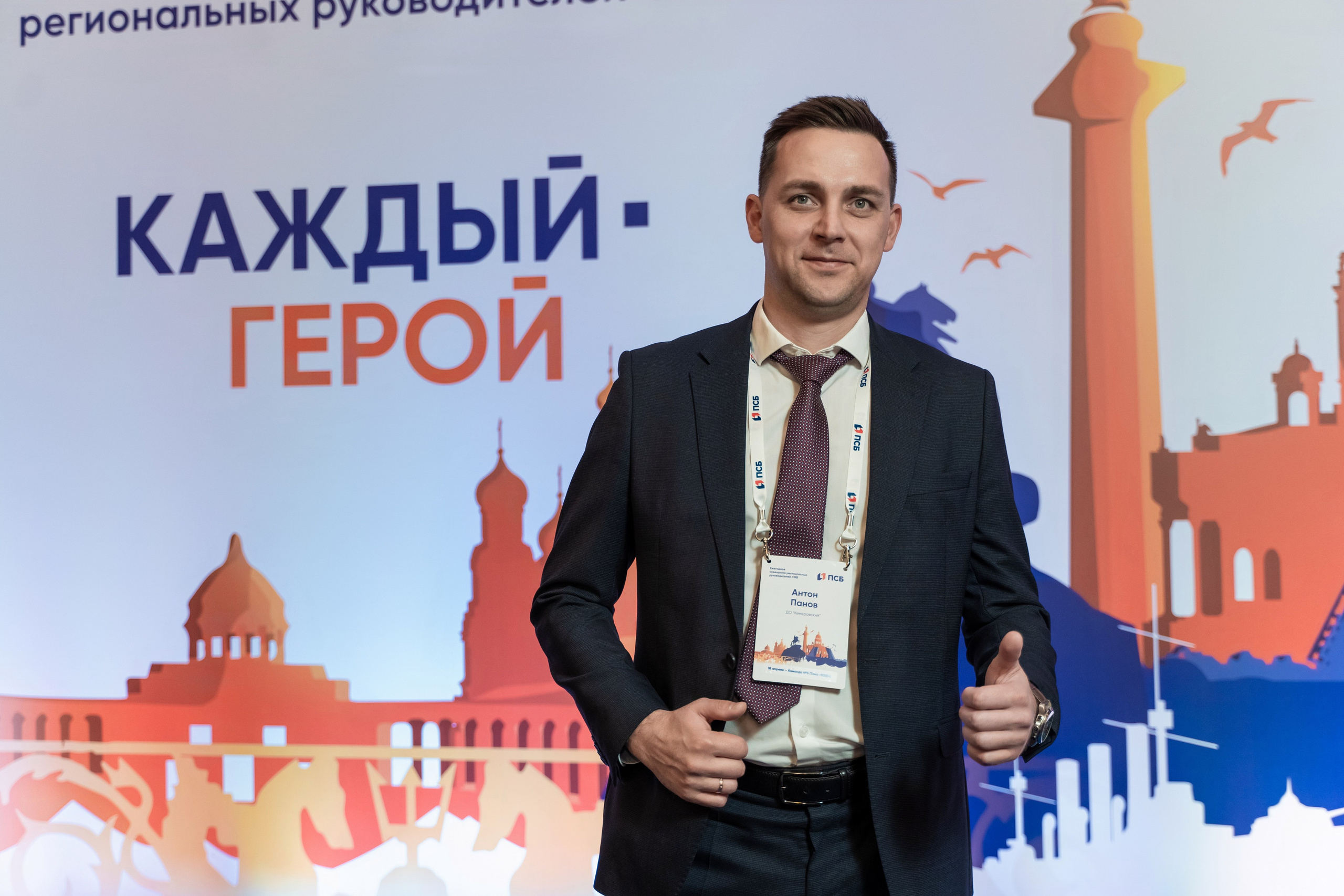 Конференция ПСБ банка. Фотограф и видеограф Евгений Романов Санкт-Петербург