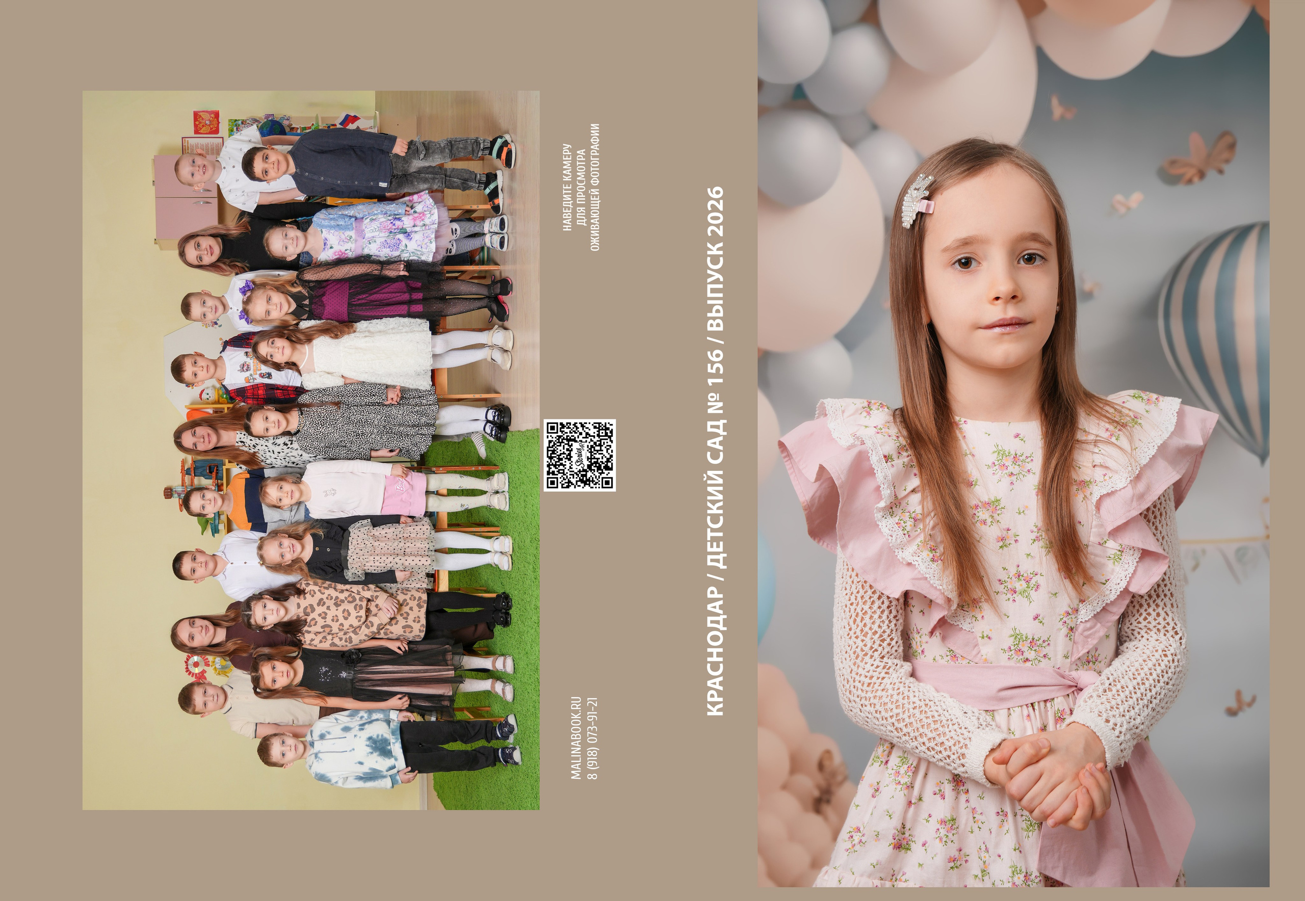 ДЕТСКИЙ САД 156. Красивый выпускной альбом в Краснодаре